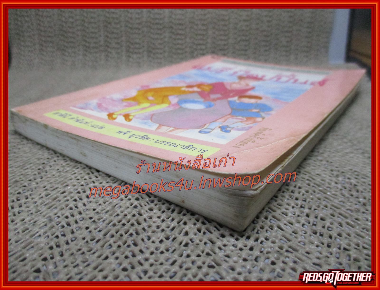 แมรี่ ป๊อปปิ้นส์ / สาลินี คำฉันท์ แปล / สำนักพิมพ์ผีเสื้อ (สภาพอ่าน มีปั๊มตราจากห้องสมุด หนังสือแข็งแรง)