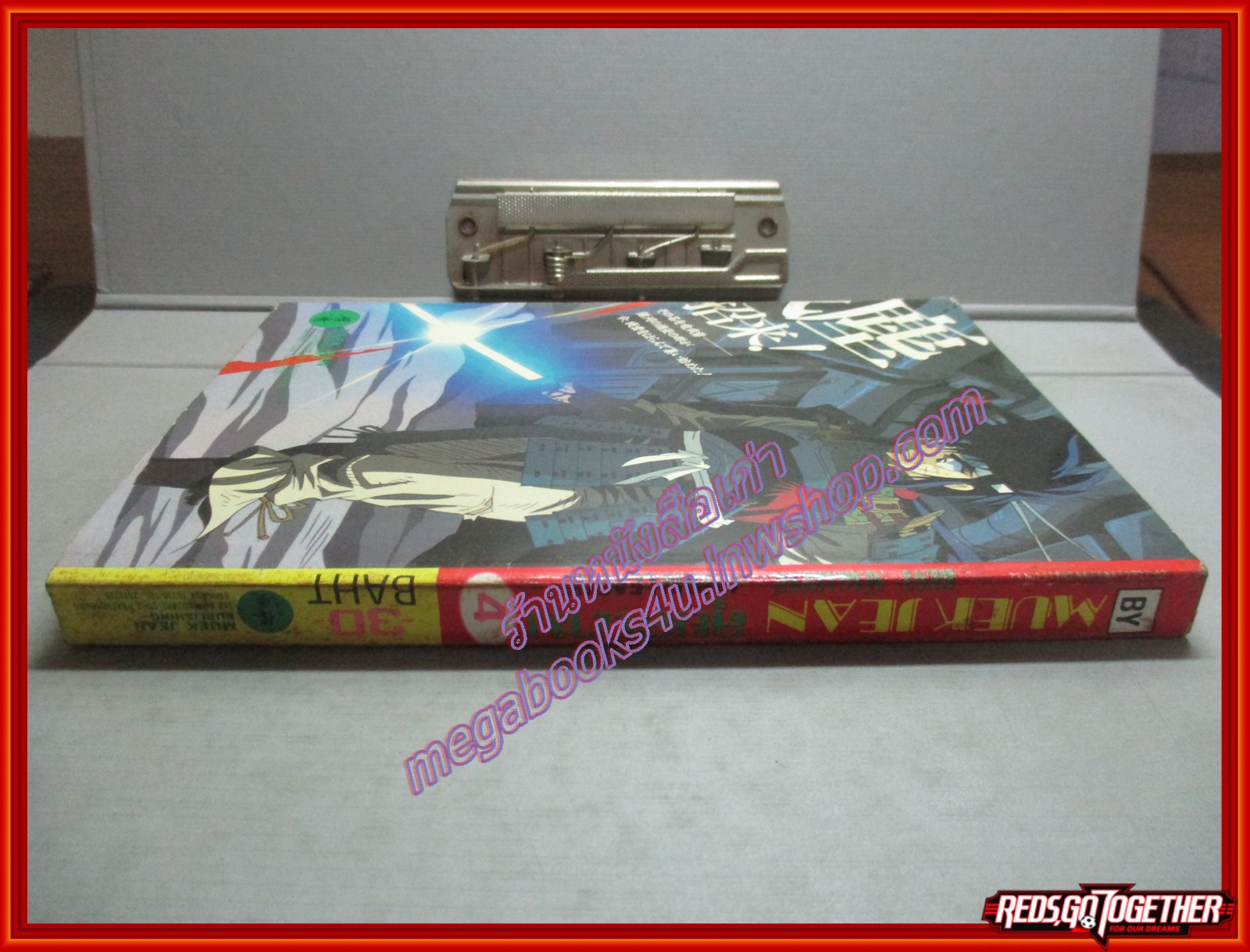 การ์ตูนบ้าน ลุยสนาม เล่ม04 สนพ.หมึกจีน