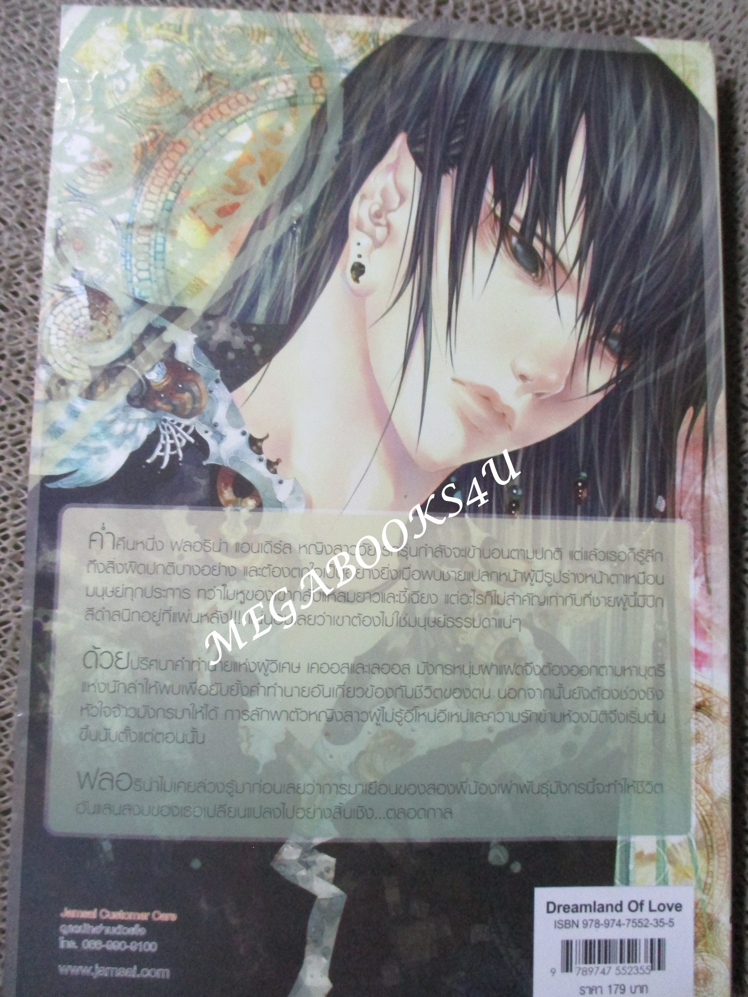 นิยาย Tale of Dragon หัวใจข้ามมิติ / คฤตธีร์ (ฟองฟาง) / แจ่มใส