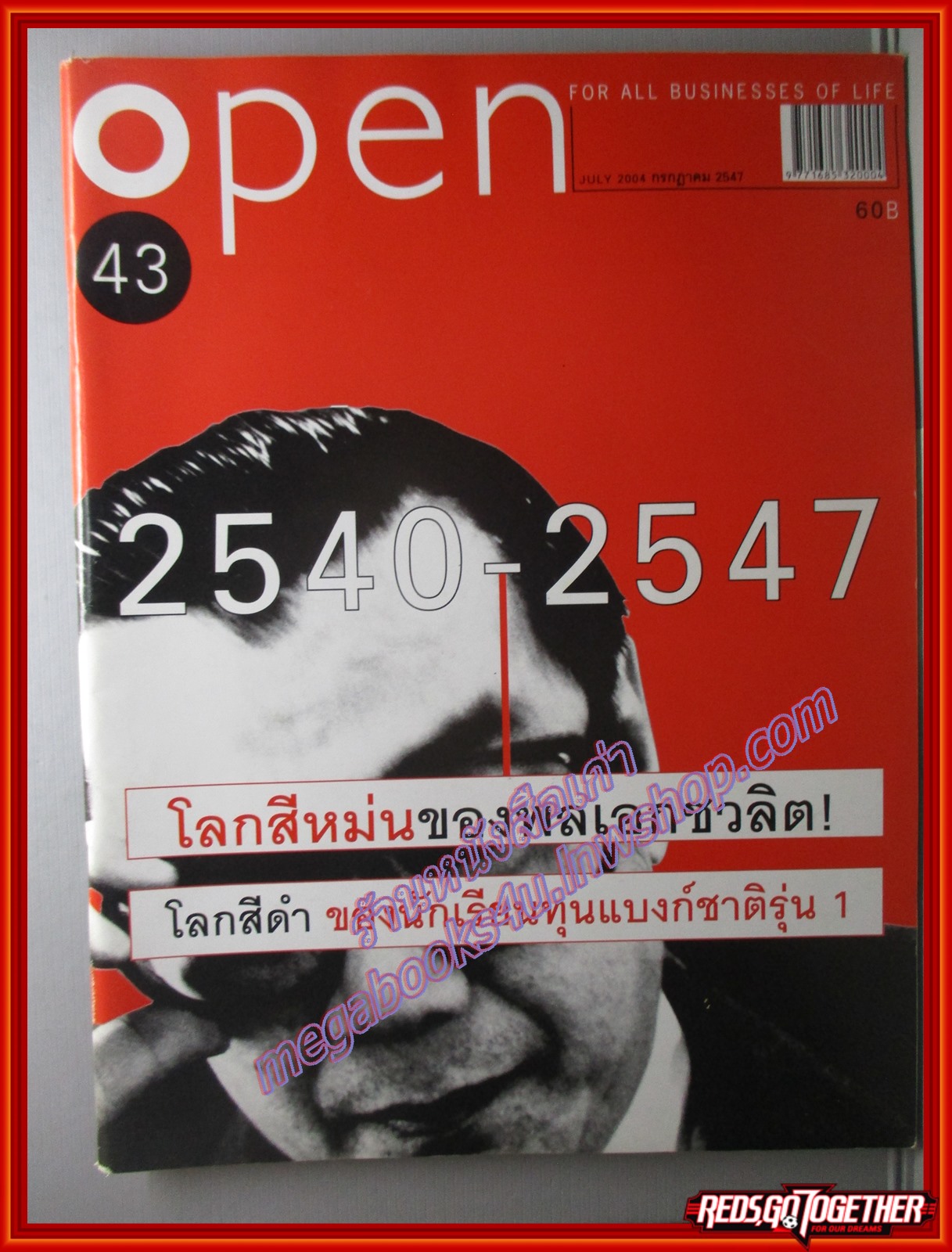 นิตยสารOPEN ฉบับที่43 ปี2547