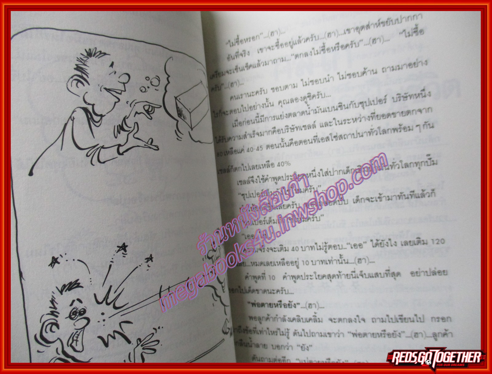 หนังสือ ลูกเล่นลูกฮา รวมปาฐกถายอดฮิต โดย ทินวัฒน์ มฤคพิทักษ์ (หนังสือบ้าน มือสอง) (สภาพ85-95%)