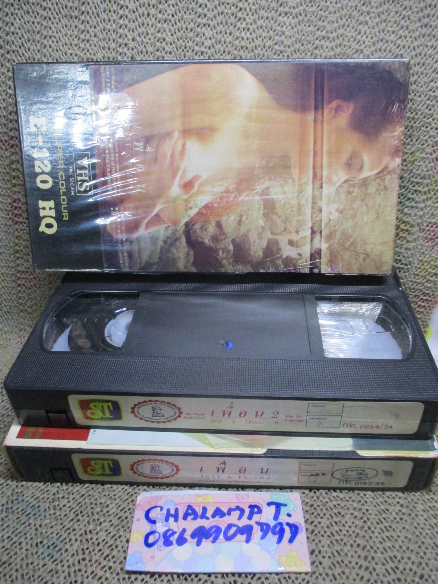 วีดีโอเทป Video Tape เพื่อน ม้วน1-2