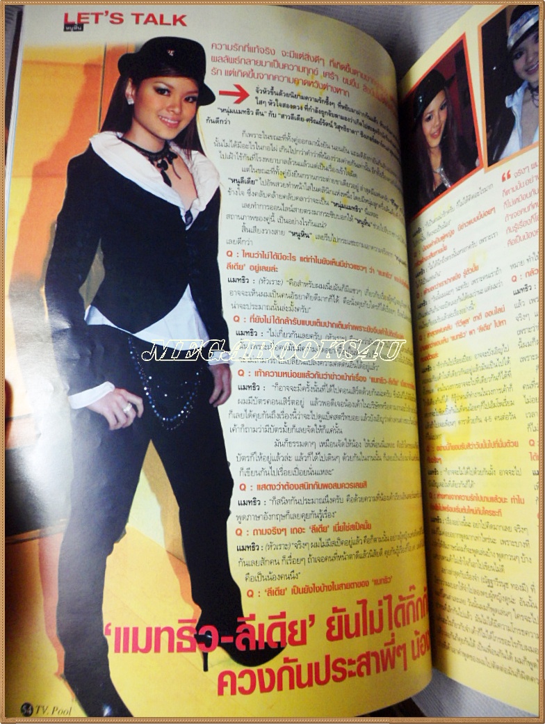 นิตยสารทีวีพูล ฉบับที่0829 ปี2549