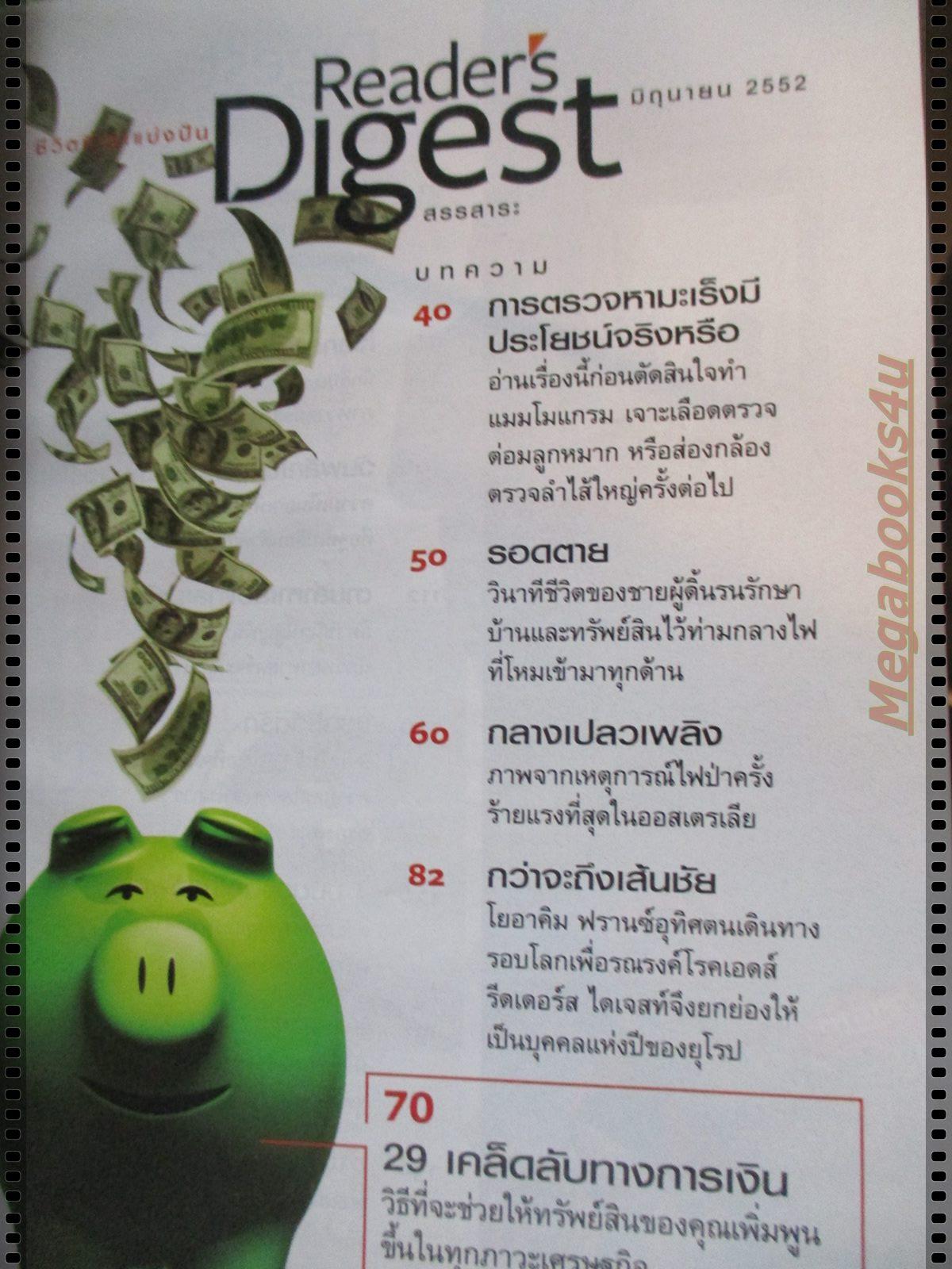 หนังสือ ReaDer's Digest สรรสาระ ฉบับที่ 2009/06 มิถุนายน 2552