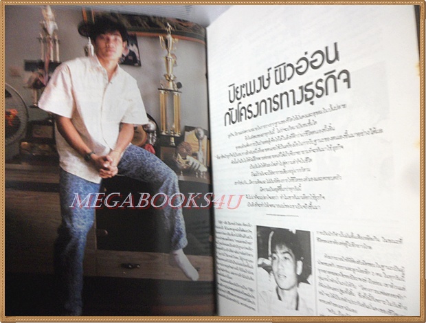 นิตยสารสยามกีฬา ฉบับ1 ปฐมฤกษ์ กันยายน 2530 ปกปิยพงษ์ ผิวอ่อน สภาพดี