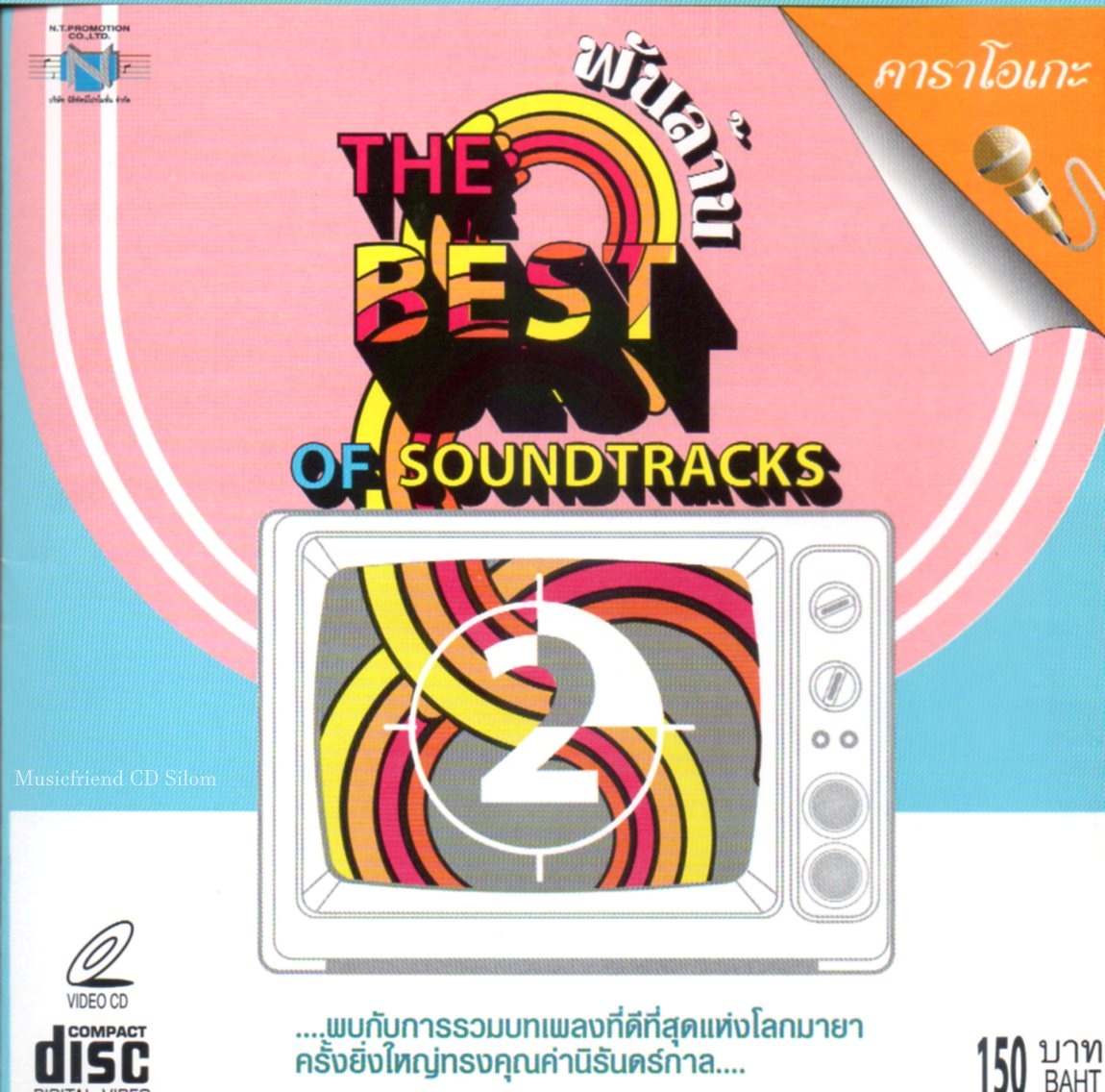 VCD Karaoke,The best of Soundtrakcs - vol.2 รวมเพลงหนังละคร(วีซีดี คาราโอเกะ)(2547)