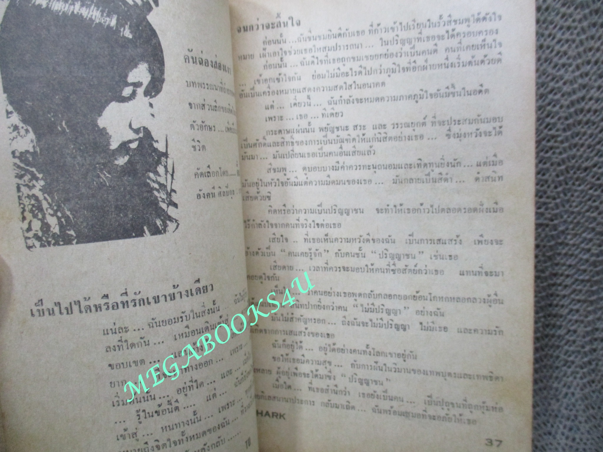หนังสือเพลงเก่า SHARK ปี2512 (AUG-SEPT) ตำหนิ ปกหน้ามีรอยขาดตามรูป