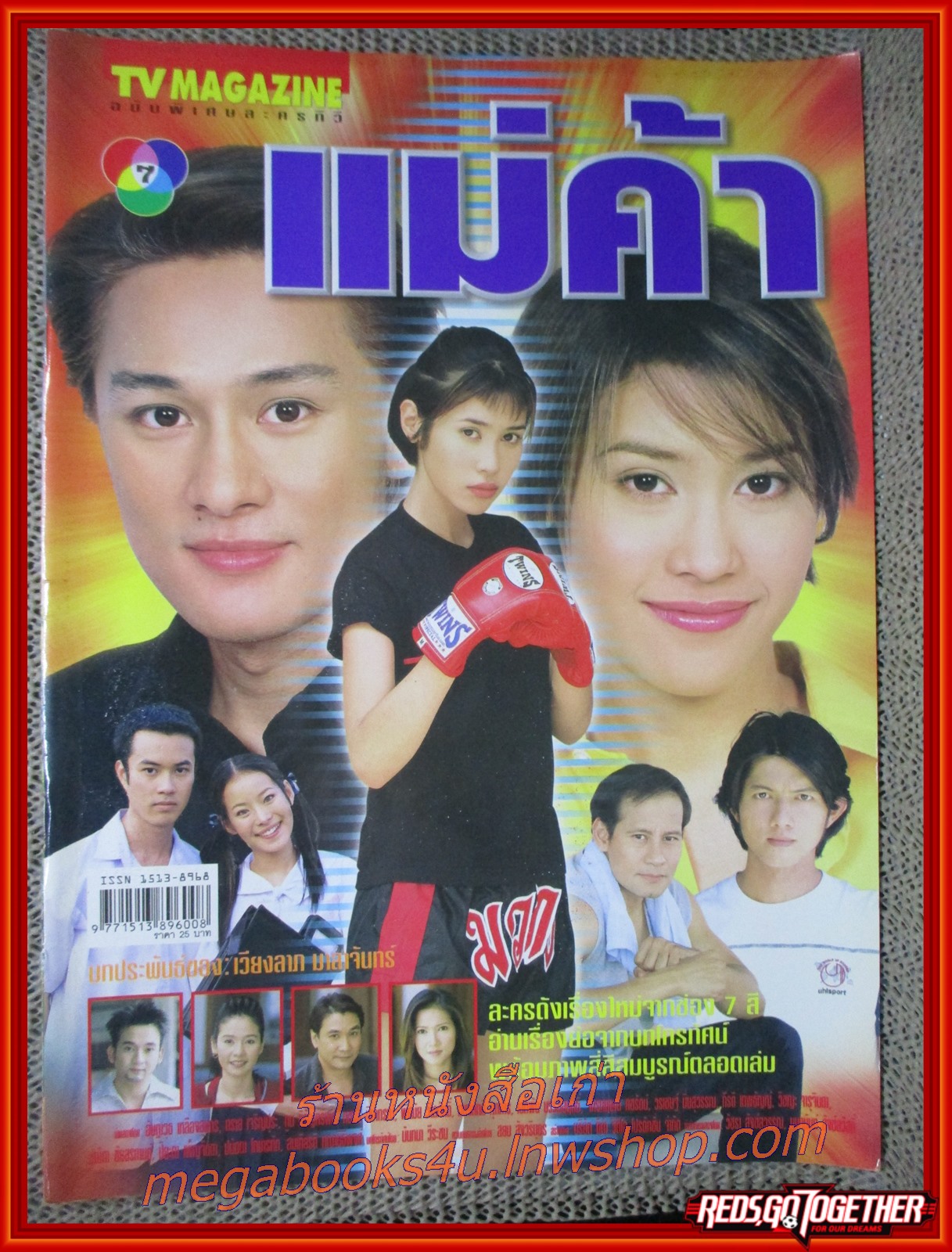 เรื่องย่อละคร แม่ค้า อัษฎาวุธ เหลืองสุนทร ทราย เจริญปุระ ปี2544