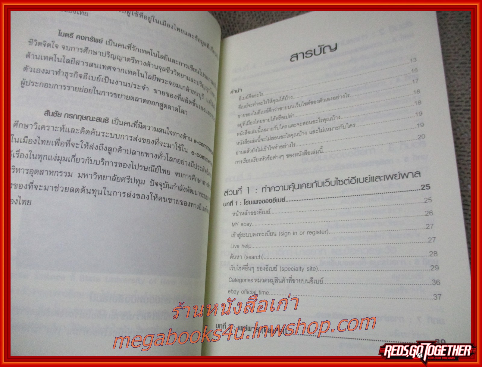 รวยด้วยอีเบย์ EBAY / กิต จรรยาประเสริฐ /