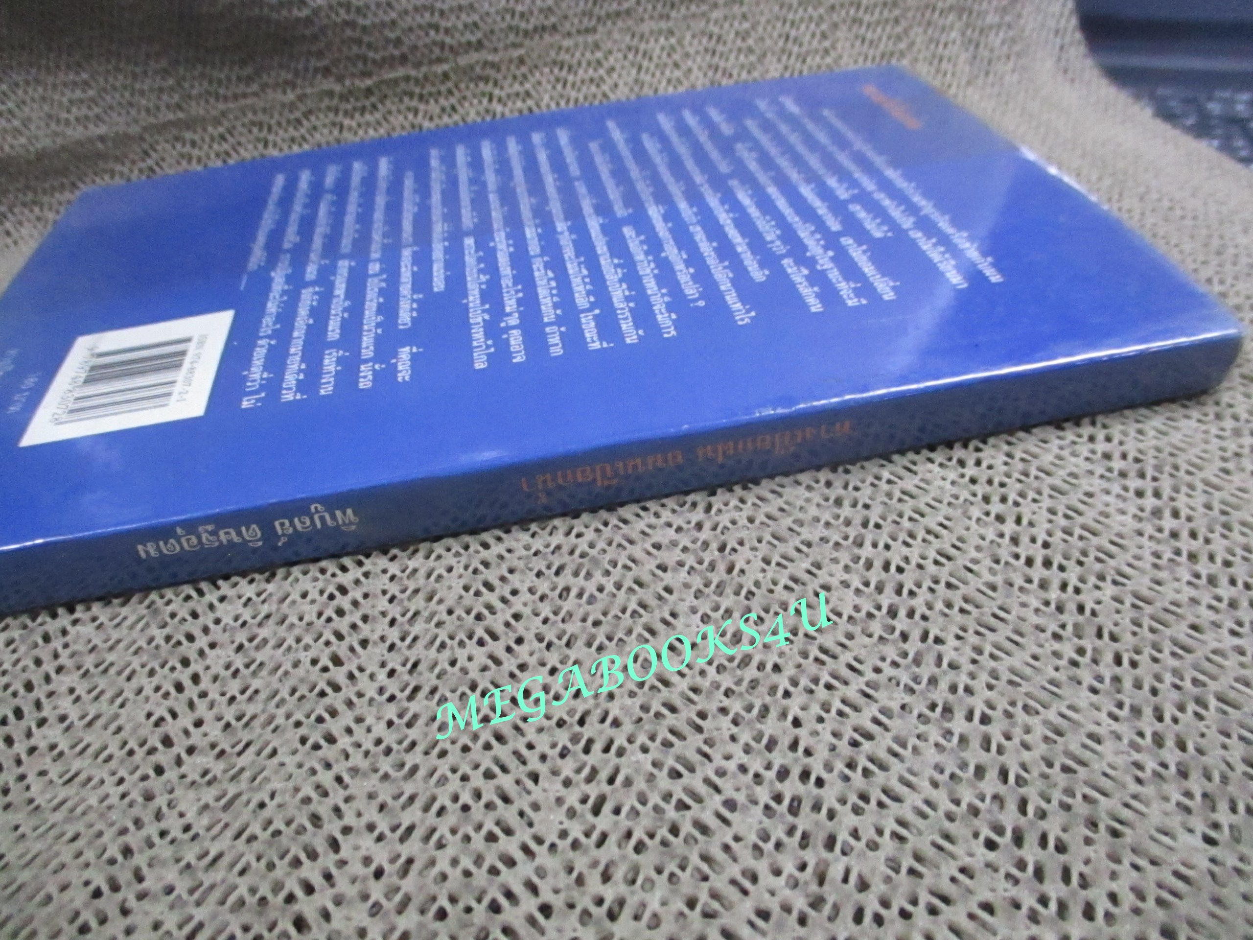 ทางเปียกฝน ถนนเปียกน้ำ โดย พิบูลย์ ดิษฐอุดม / เรียนรู้บทเรียนชีวิตที่เกิดขึ้นจริง ของนักธุรกิจการตลาดแบบเครือข่าย