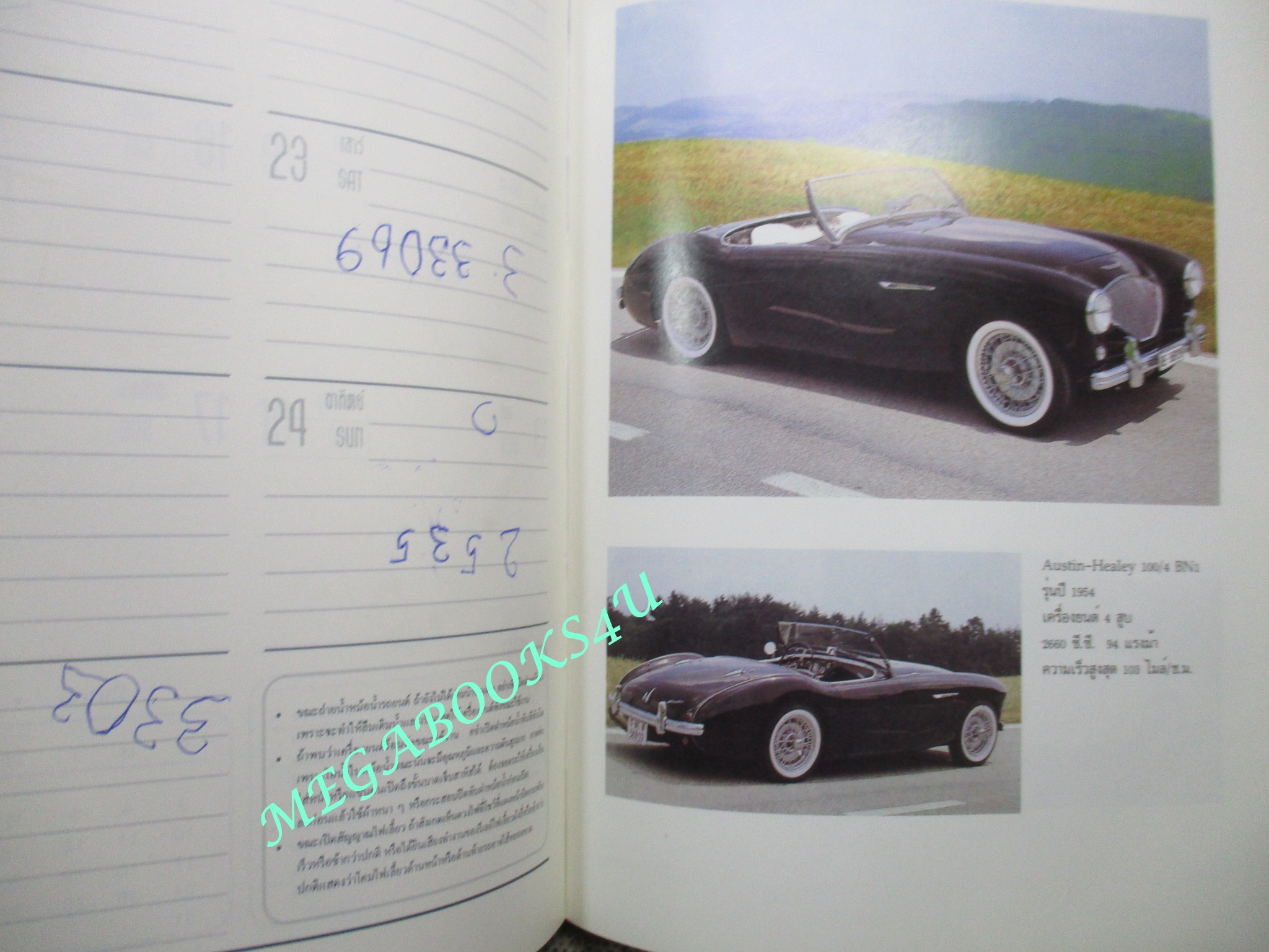 ภาพรถเก่า ราชรถ ในสมุดบันทึกของ กรมขนส่งทางบก ปี 2539 (ภายในมีการขีดเขียนบางหน้า ตามรูป)