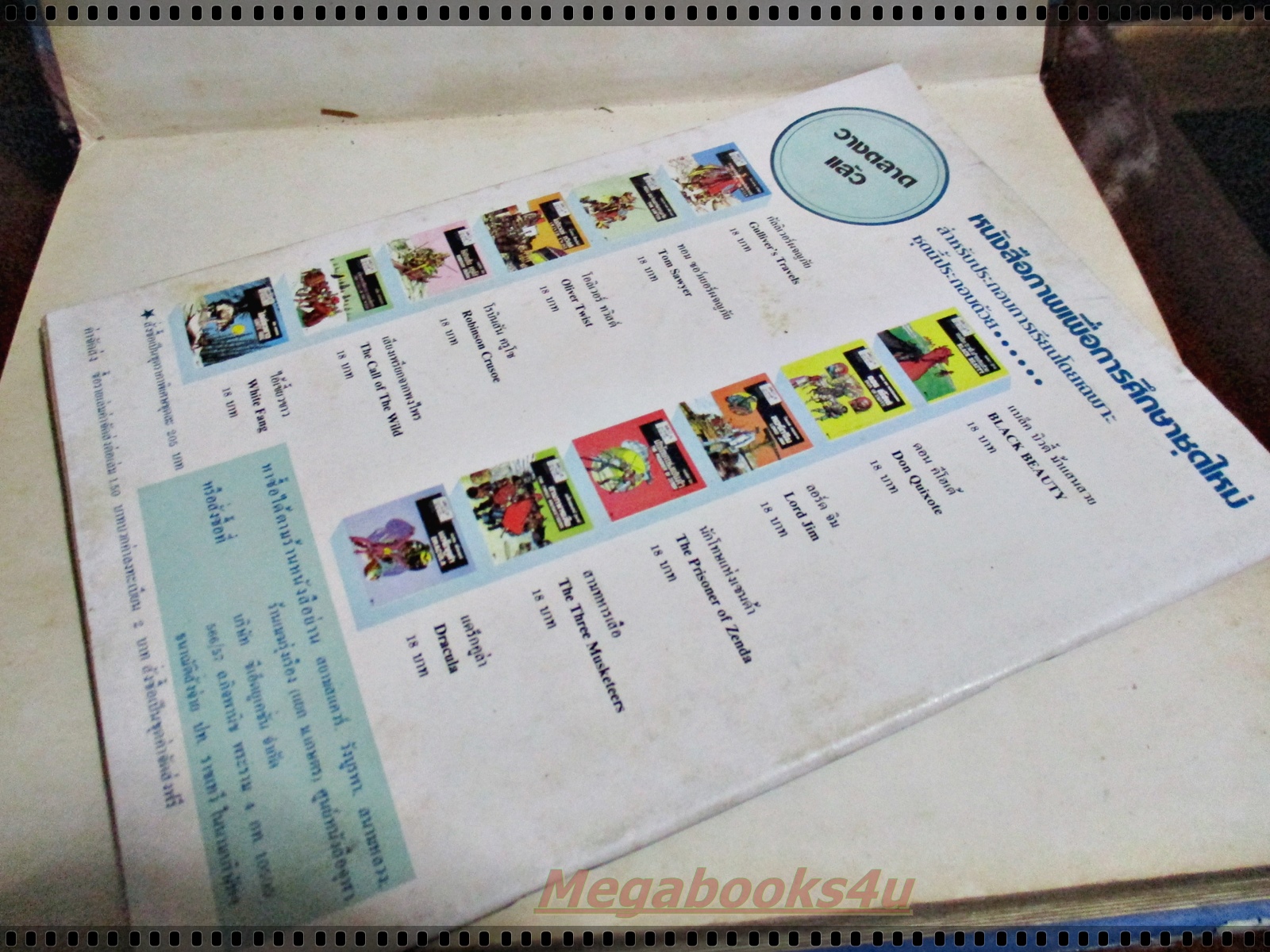 นิตยสารมิติที่4 ฉบับที่27 ปี2525