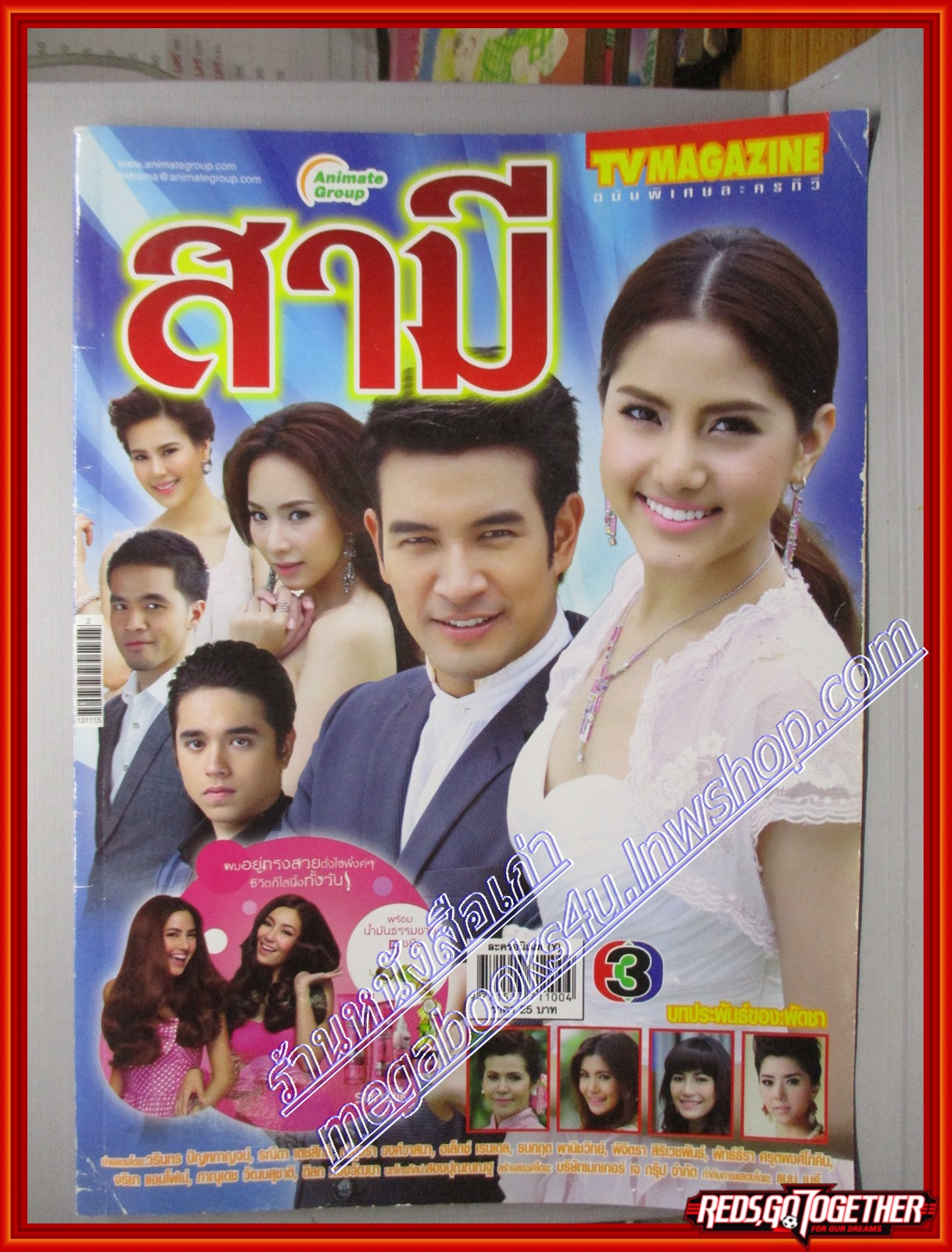 นิตยสารเรื่องย่อละครโทรทัศน์ สามี ปี2556 วรินทร ปัญหกาญจน์ รณิดา เตชสิทธิ์