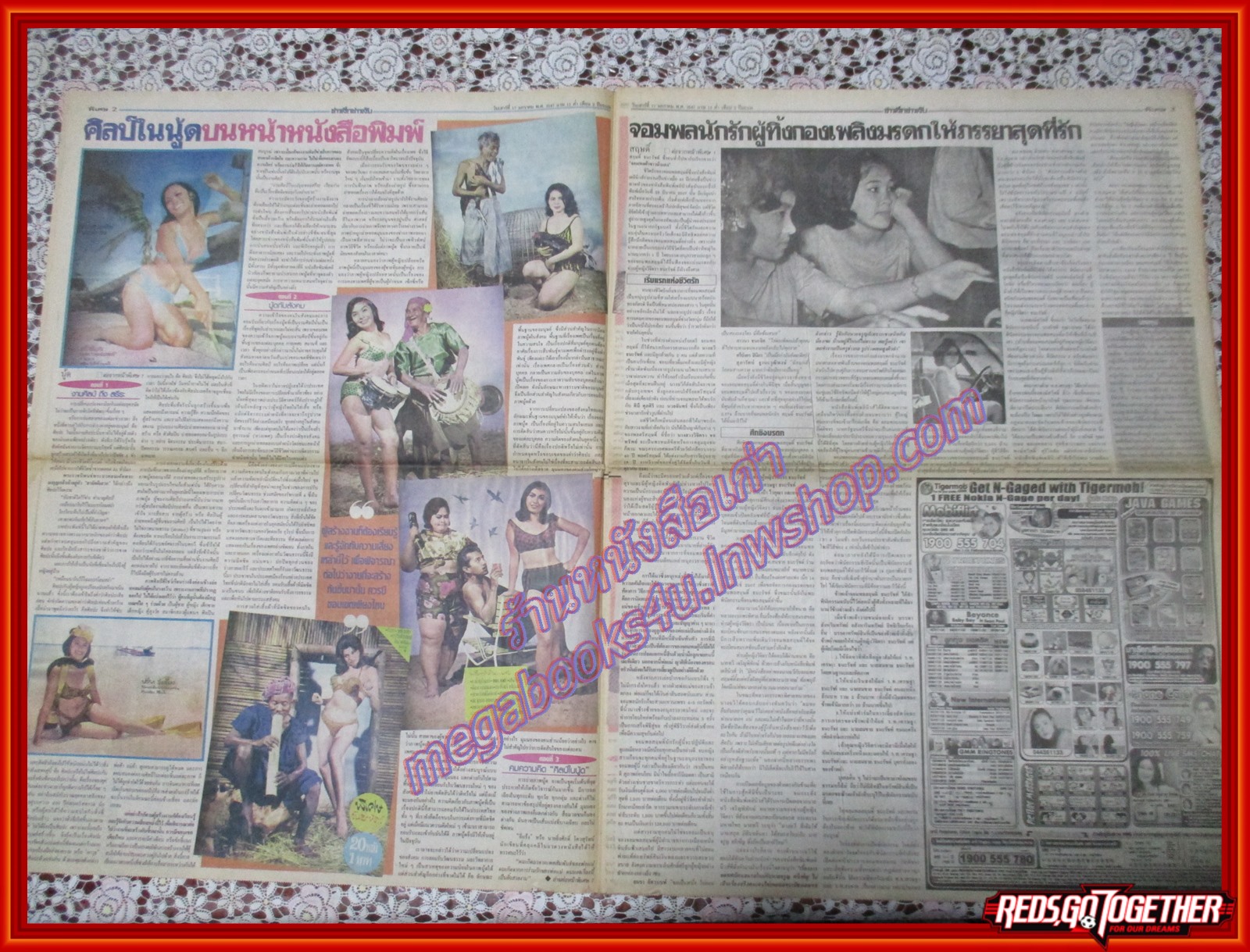 หนังสือพิมพ์เดลินิวส์ ฉบับ ข่าวลึกข่าวลับผ่าน4ทศวรรษ ฉบับที่03 17 มกราคม 2547 อนุสฤษดิ์, นู้ดบนหนังสือพิมพ์,