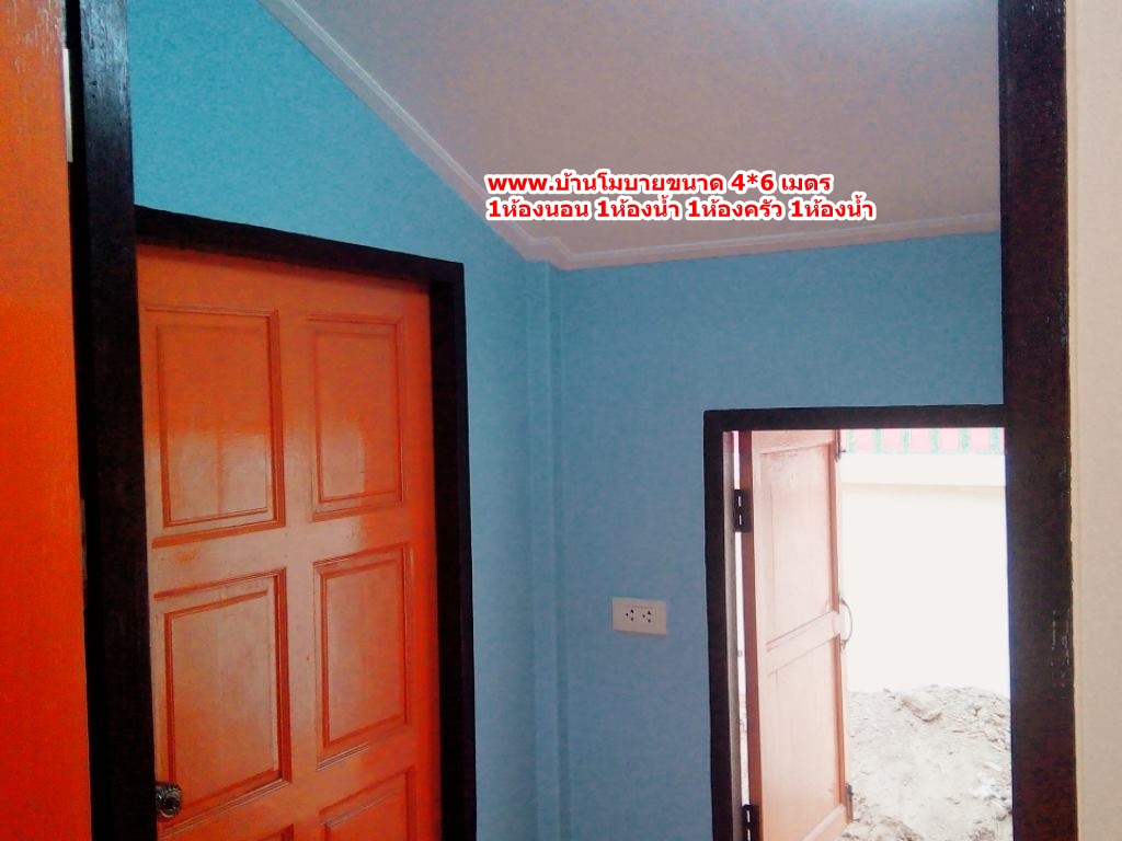 บ้าน ขนาด 4*6 ต่อเติมห้องครัว ขนาด 1.5*2 เมตร (1ห้องนอน 1ห้องครัว 1ห้องน้ำ 1ห้องรับเเขก)