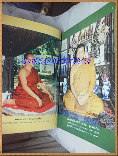 นิตยสารโลกทิพย์ เล่ม174เมษายน2533 ปกพระอาจารย์สุข ถาวโร วัดหัวสะพาน ศรีสะเกษ
