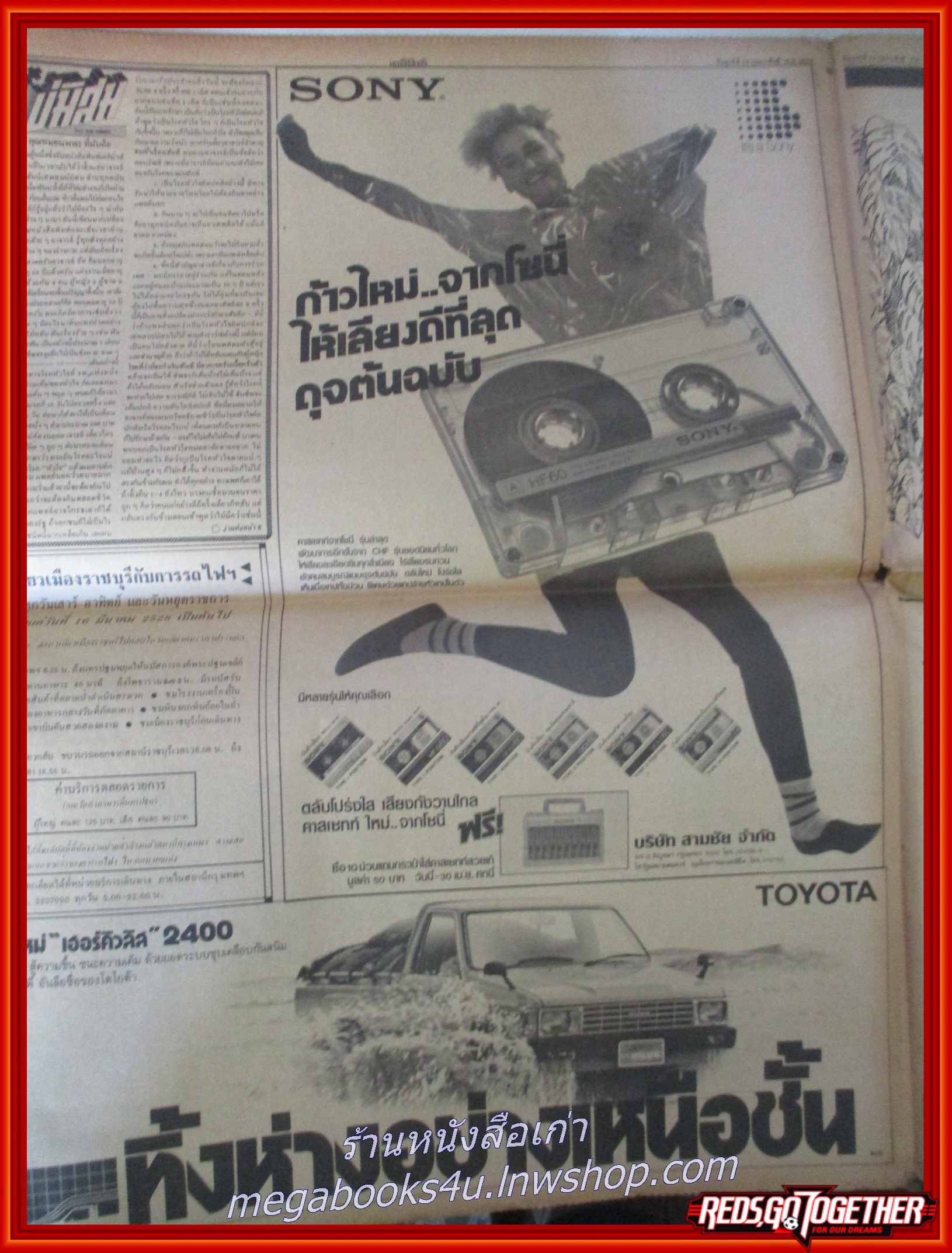 หนังสือพิมพ์เดลินิวส์ วันที่22 กุมภาพันธ์ 2528 หน้าครบ มีรอยพับกลาง