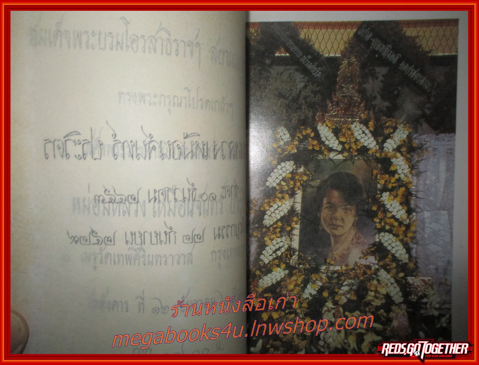 พจนานุกรมนักเรียน อนุสรณ์งานพระราชทานเพลิงศพ หม่อมหลวงเหมือนจันทร์ ประวิตร