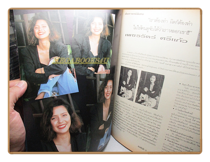 นิตยสารเธอกับฉัน เล่ม203 ปี2535 สภาพปานดี ปก ฌานิศ ใหญ่เสมอ