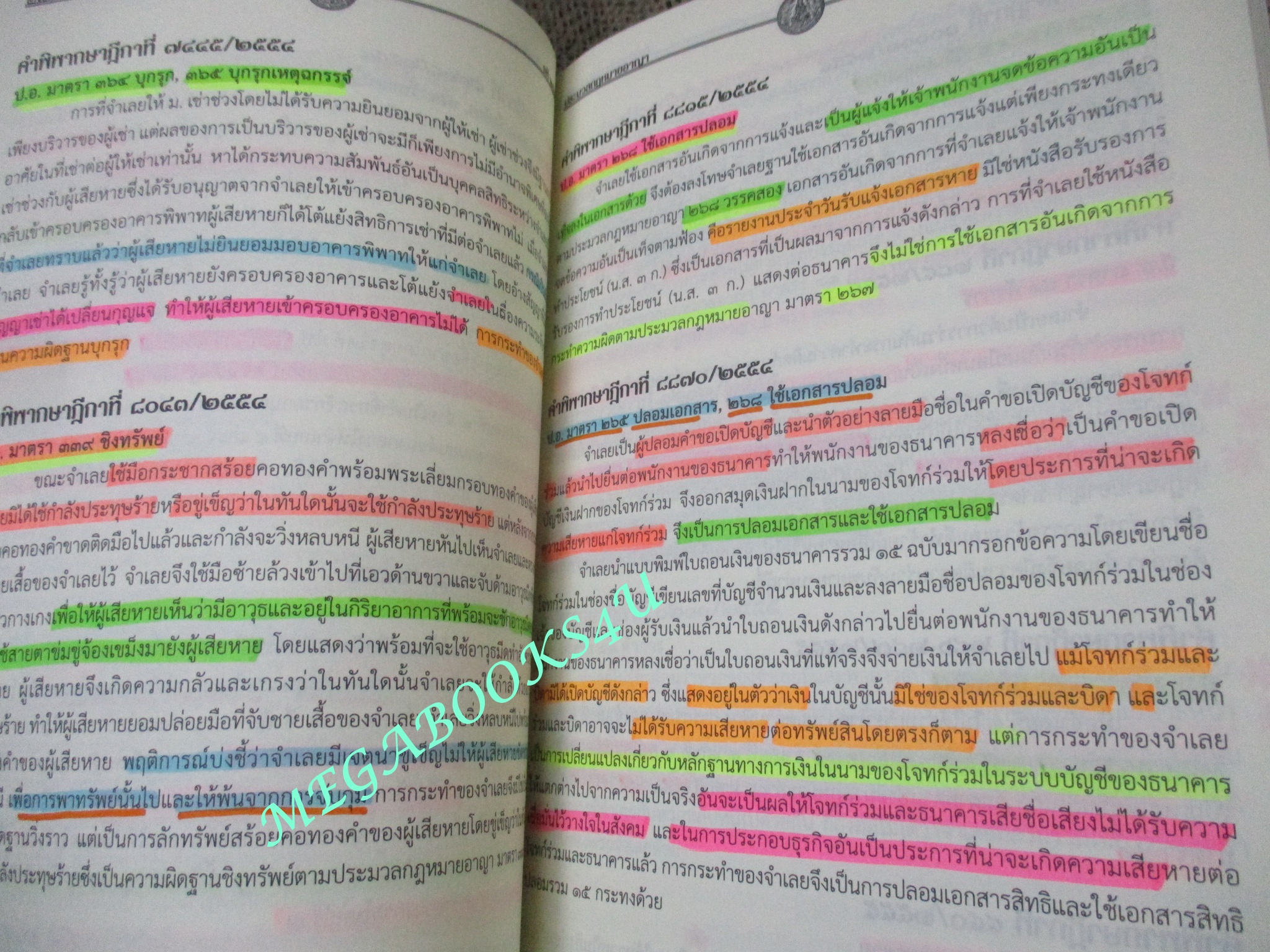 หนังสือ รวมคำพิพากษาศาลฎีกา ปี 2554-2555 (หนังสือมือสอง) (สภาพ 80-95%) ตำหนิ มีรอยขีดเขียนบางหน้า