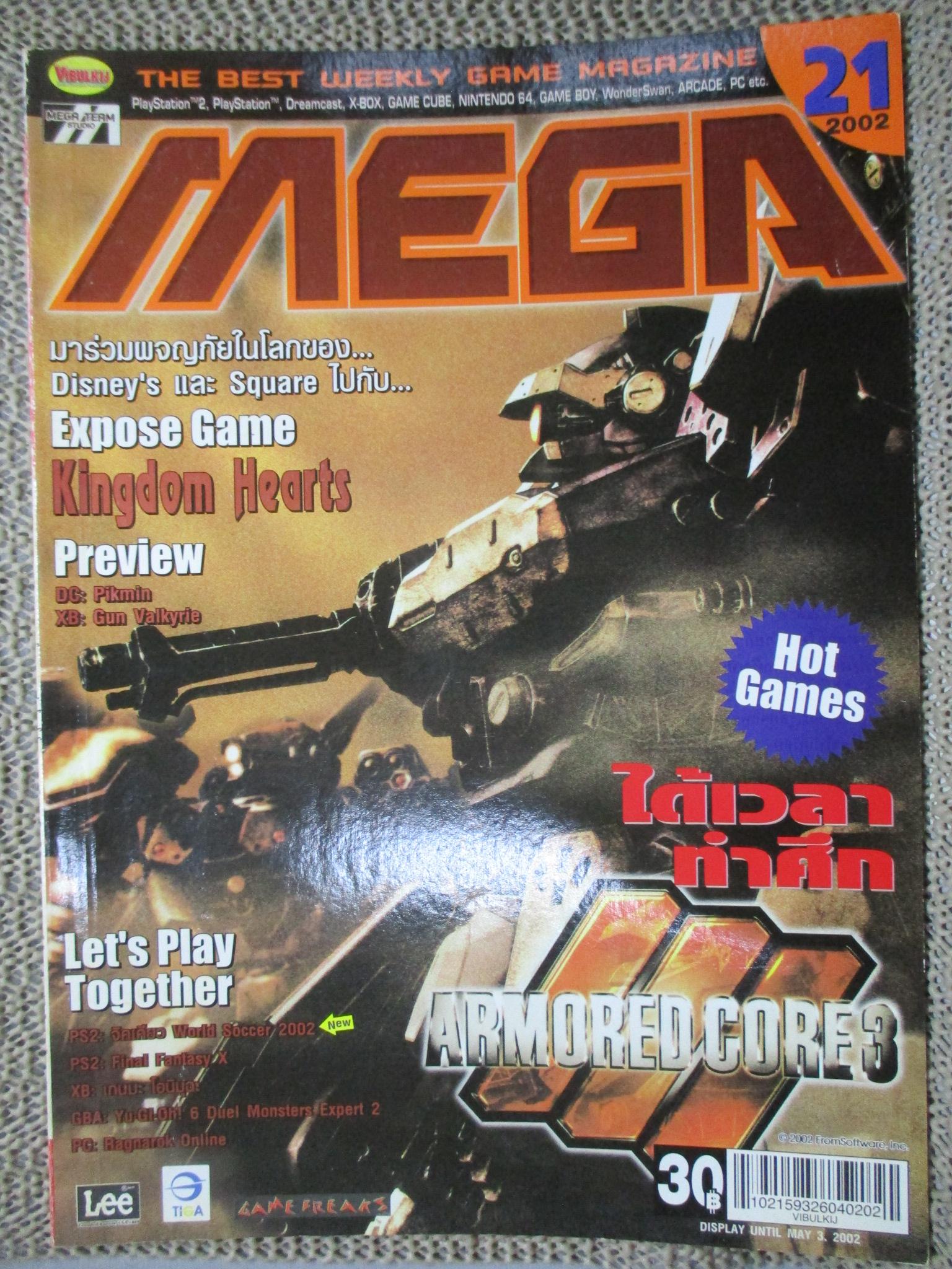 นิตยสารเกมส์MEGA ปี2002 ฉบับที่21 ARMORED CORE 3
