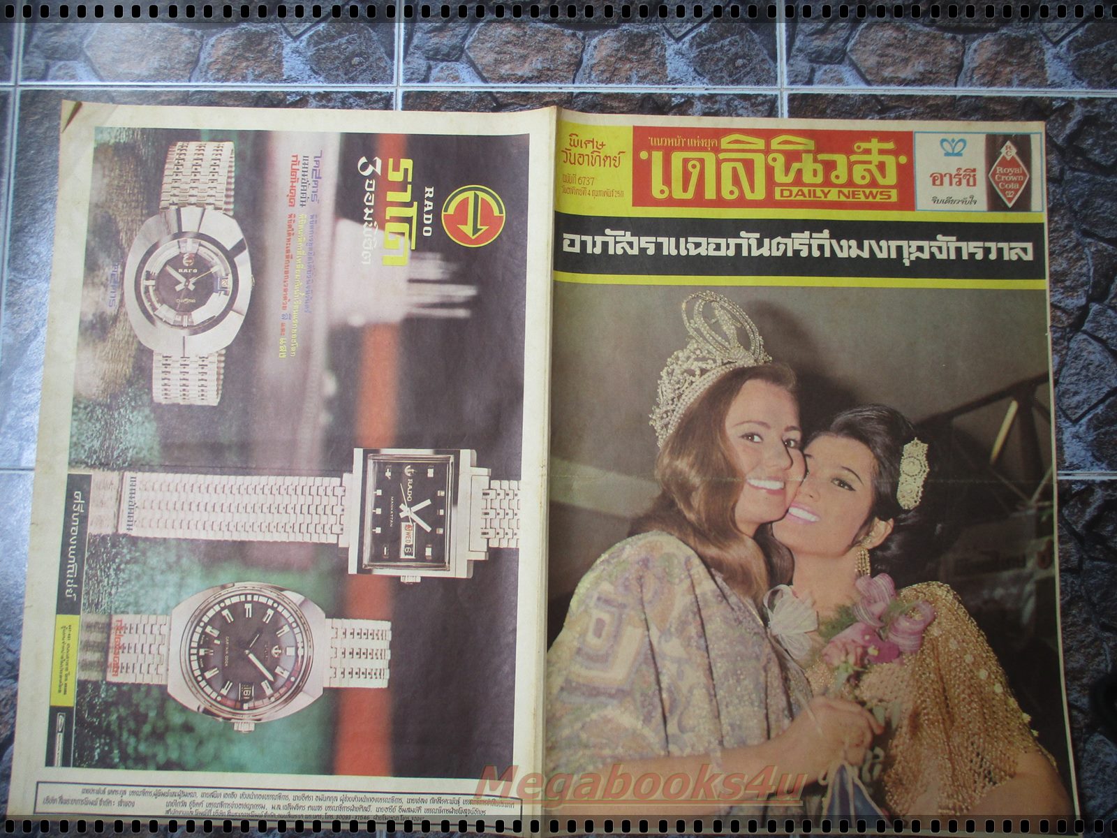 หนังสือพิมพ์เก่า เดลินิวส์ ฉบับวันที่ 04 กุมภาพันธ์ 2511 จำนวน 1 แผ่นคู่ ปก อาภัสรา หงสกุล