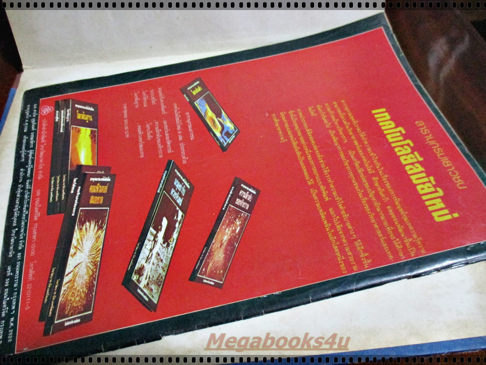 นิตยสารชัยพฤกษ์วิทยาศาสตร์ ฉบับที่ 184 ปี2528