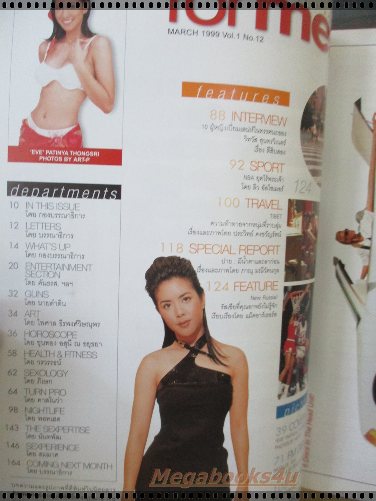 FORMEN VOL.01 NO.12 MAR.1999 ปก PATINYA THONGSRI