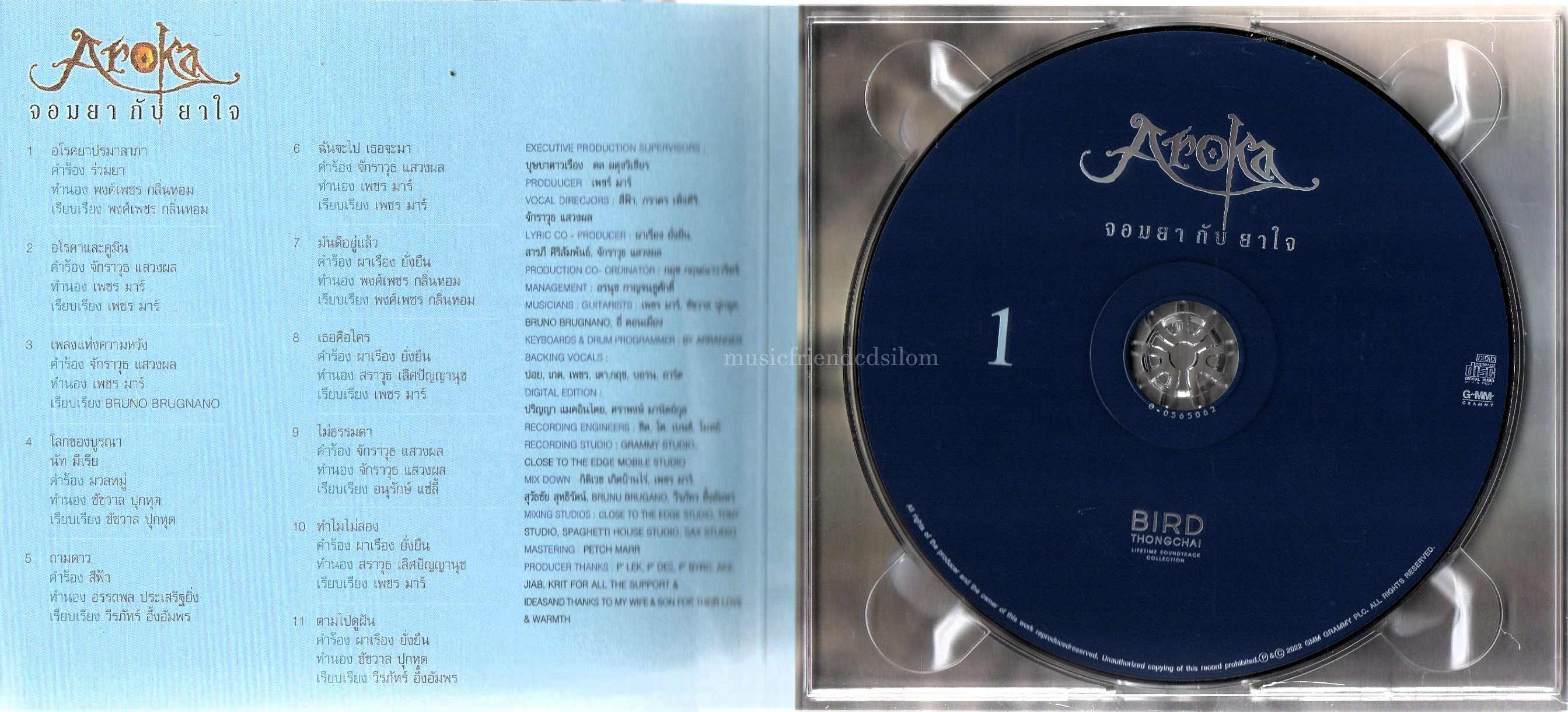CD,เบิร์ด ธงไชย แมคอินไตย์ ชุด 12 Aroka จอมยากับยาใจ 1 (Bird Thongchai)(2565)