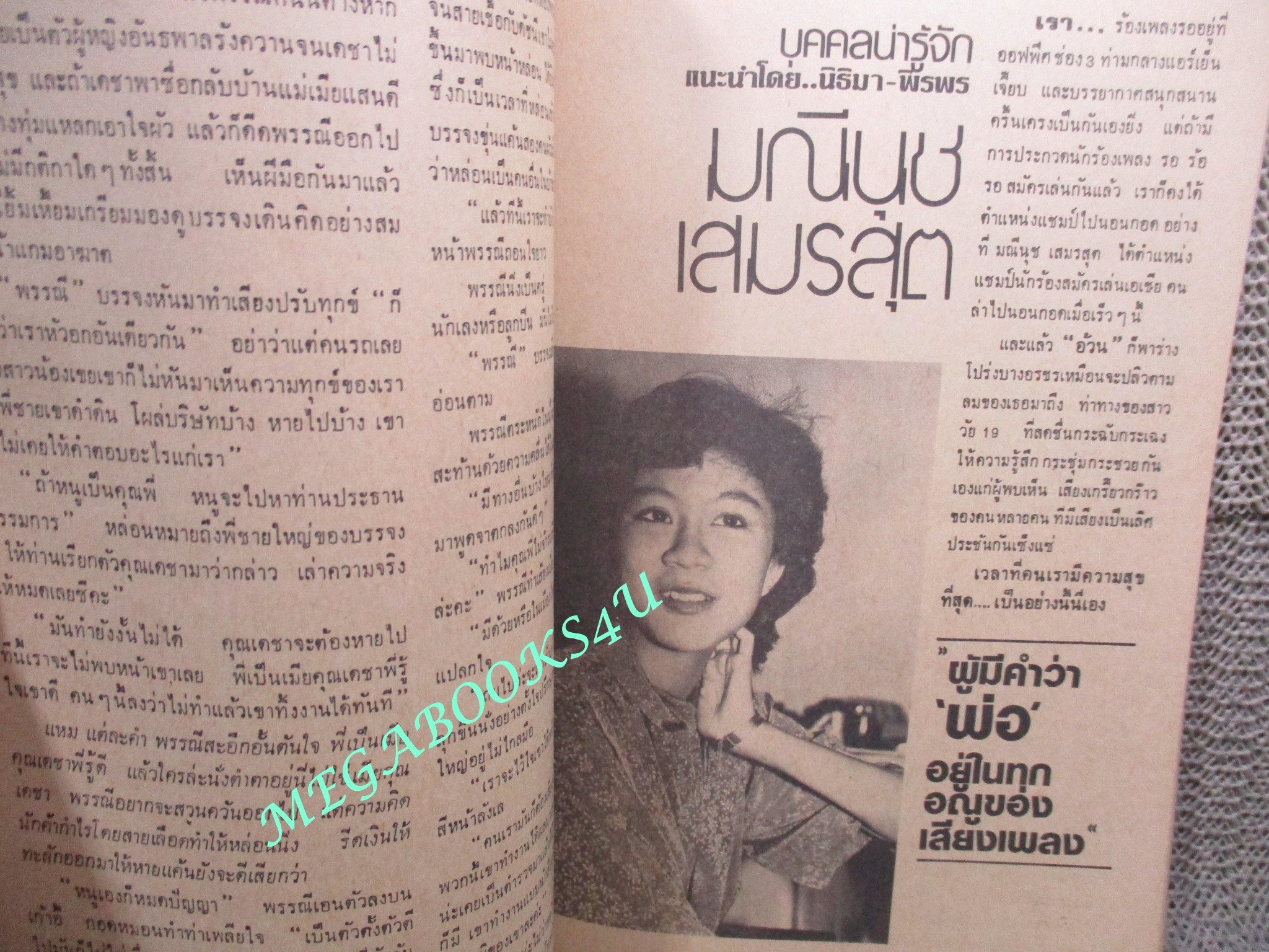 นิตยสารขวัญเรือน ฉบับที่205 ปี2523 ปก อาภาพร กรทิพย์ / มณีนุช เสมรสุต