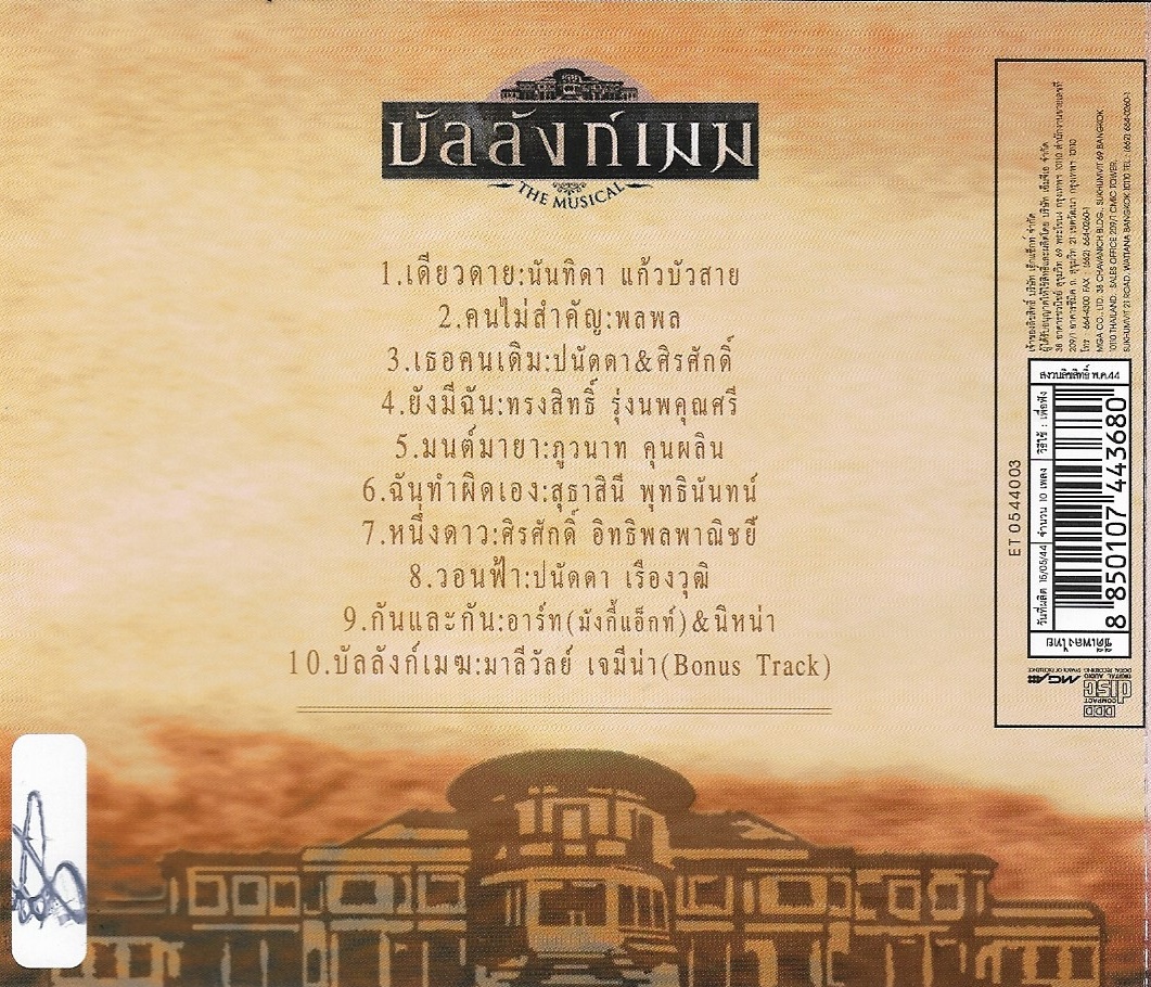 CD,เพลงประกอบละคร บัลลังก์เมฆ (The Musical)(Ost T)(รวมศิลปิน)(V.A.T)(2544)