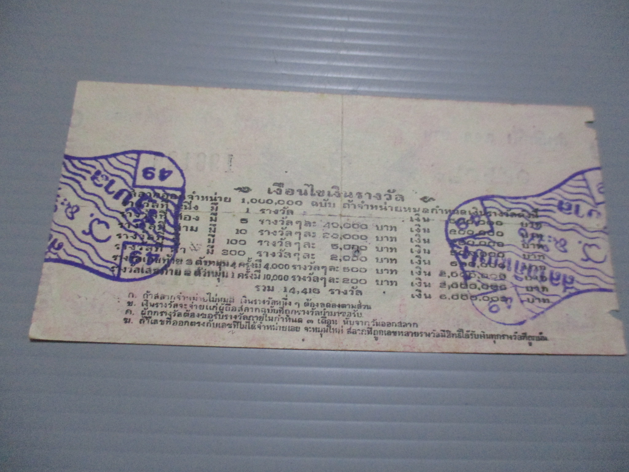 สลากกินแบ่งสะสม ปี2505 เดือน02