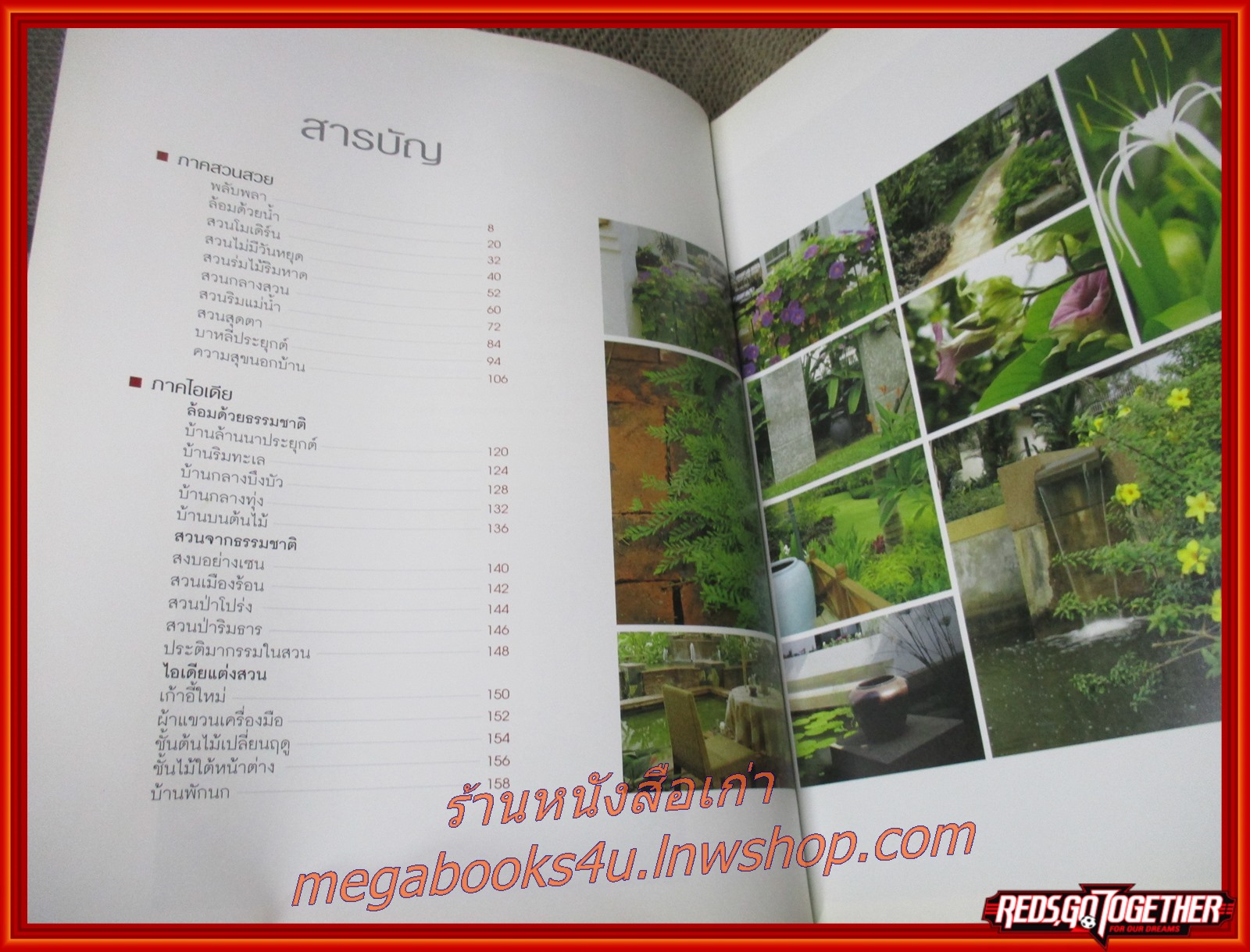 หนังสือแต่งบ้าน จัดสวน ไอเดียในสวน 2