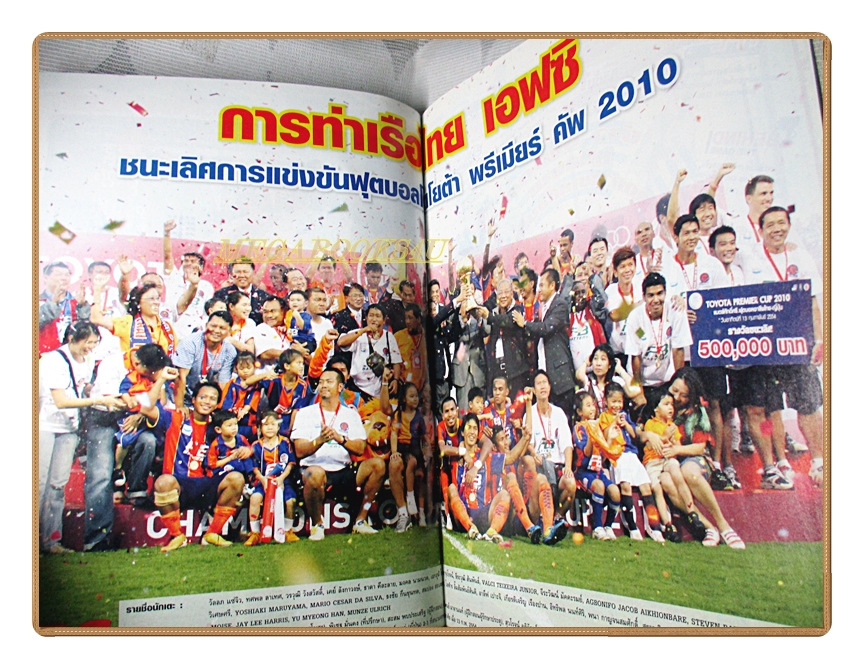 ฟุตบอลสยาม ฉบับที่1240 ปี2554 สภาพดี