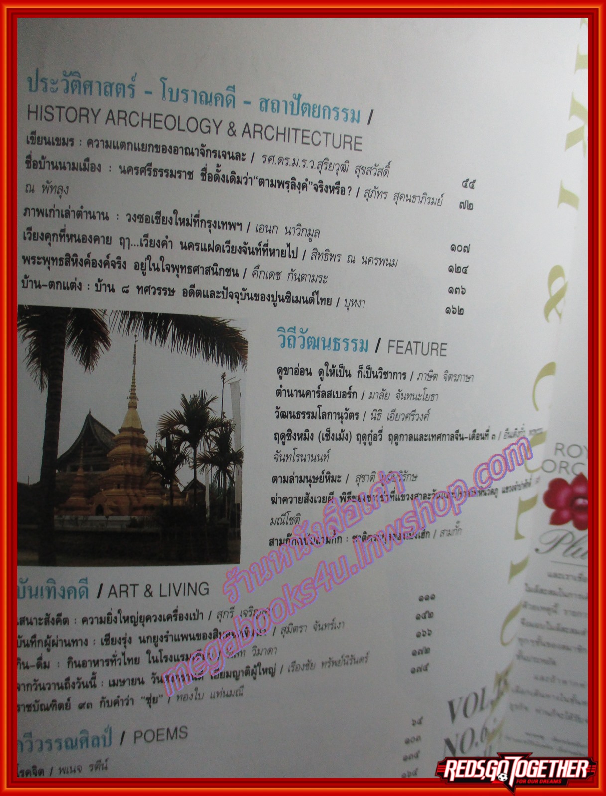 นิตยสารศิลปวัฒนธรรม ปี2537 ปีที่15 ฉบับที่06 ตกเขียว วัฒนธรรมโสเภณี
