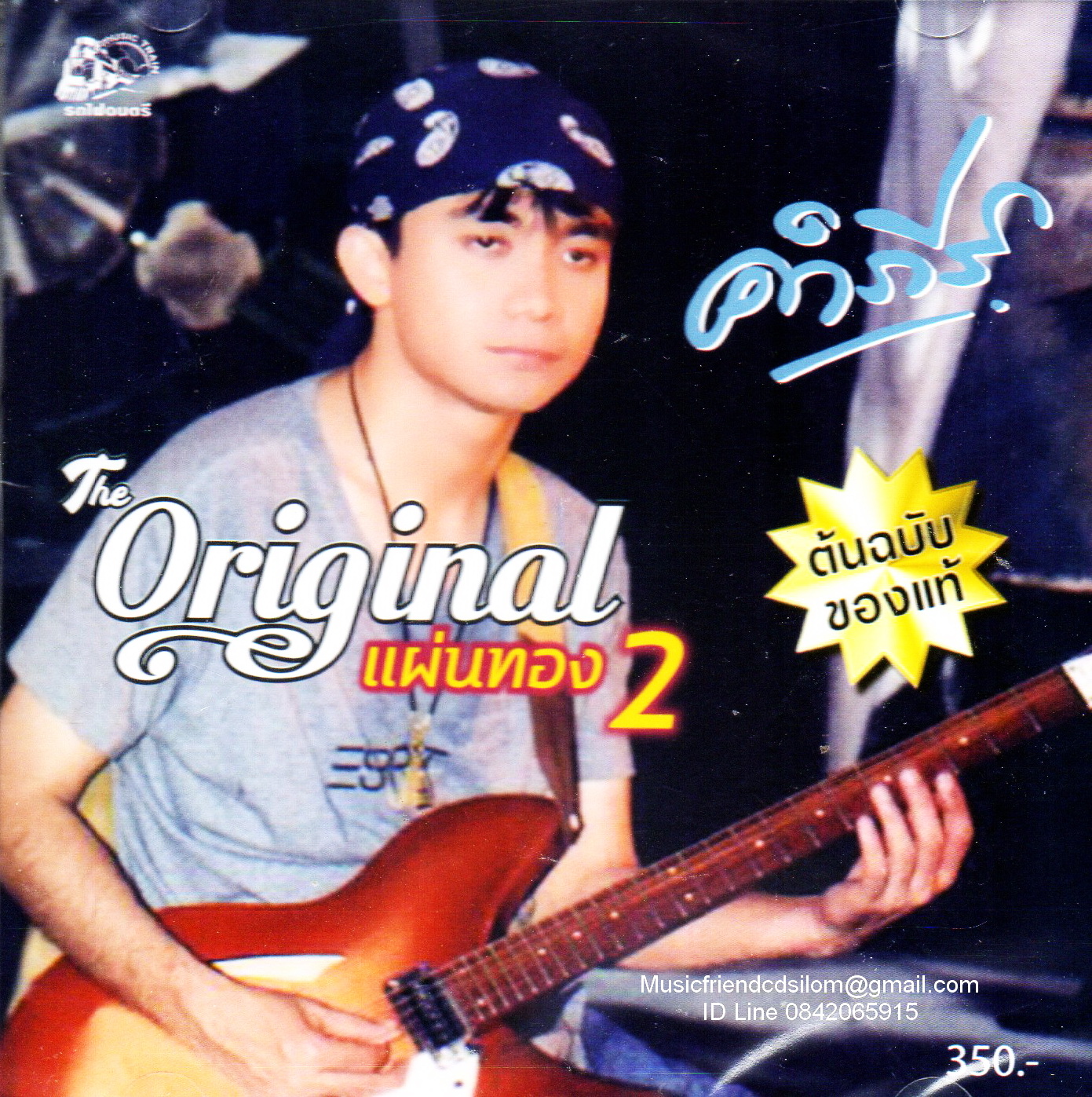 CD,พงษ์สิทธิ์ คำภีร์ - Original แผ่นทอง 2 (Pongsit Kumpee) (Gold CD) (Hi-End Audio)