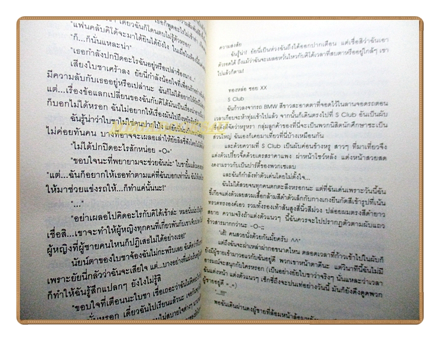 สัมผัสรักอันตรายดักหัวใจไว้ในกำมือ โดย เจ้าหญิงผู้เลอโฉม สนพ.แจ่มใส