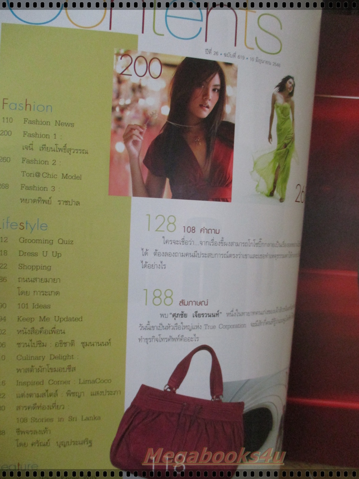 นิตยสารแพรว ฉบับที่619 ปี2548 ปก เจนี่ เทียนโพธิ์สุวรรณ อ่าน10ปีโมเดิร์นดอก