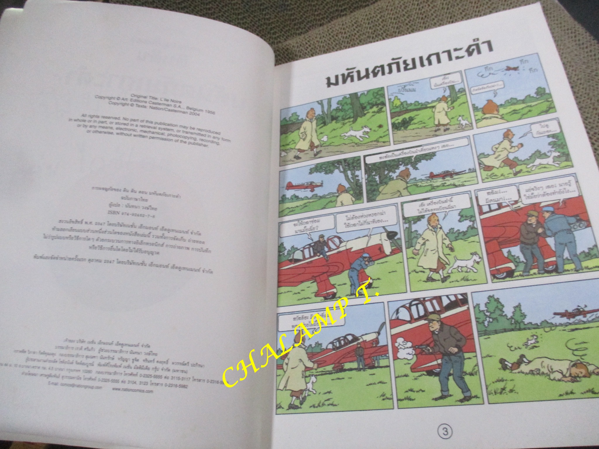 หนังสือ การผจญภัยของตินติน ตอน มหันตภัยเกาะดำ / ตำหนิ มีเขียนชื่อที่ปกหน้าด้านในตามภาพ
