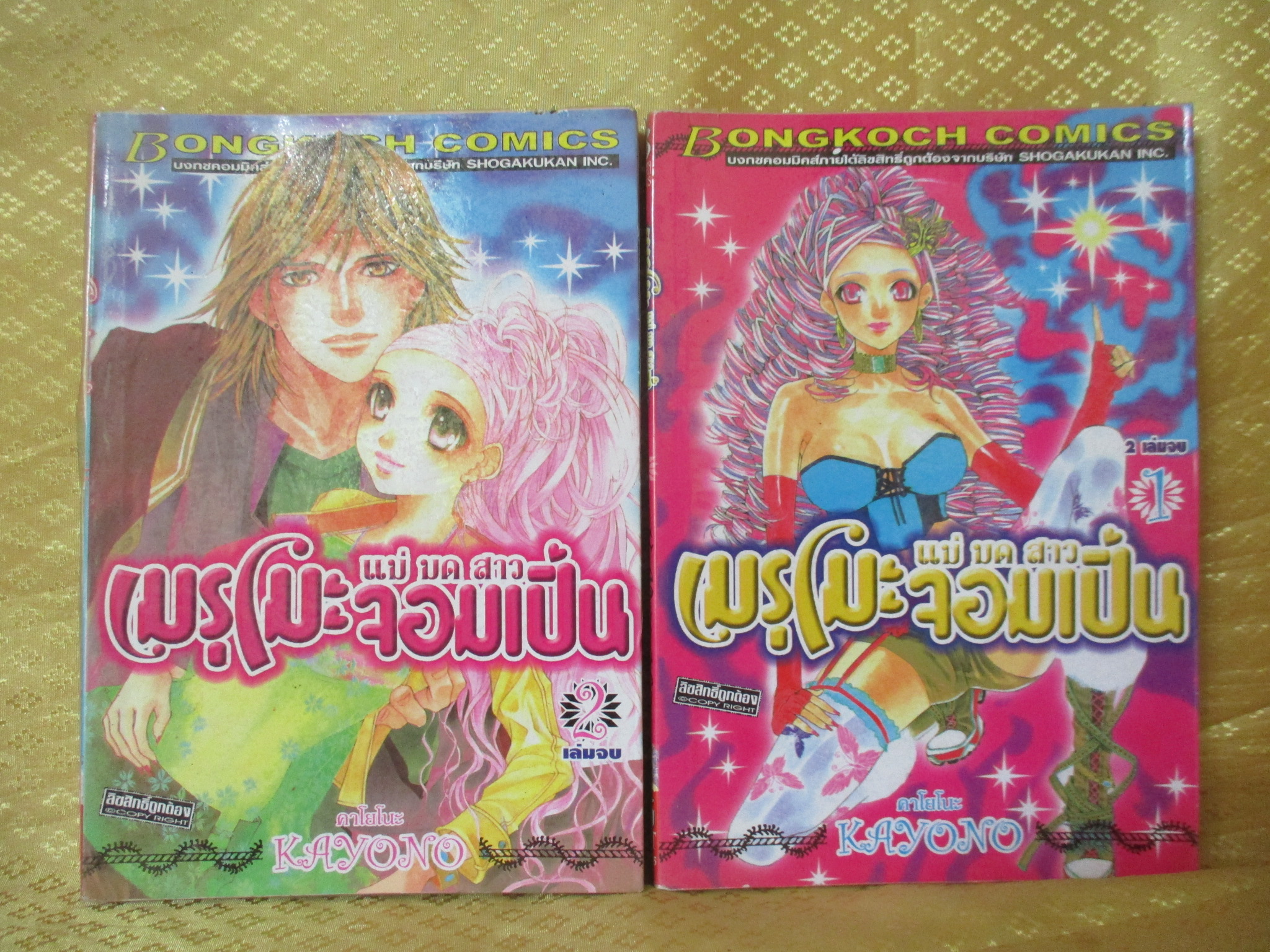 การ์ตูนเช่า เมรุโมะแม่มดสาวจอมเปิ่น ครบชุด2เล่มจบ สนพ.บงกช ห่อปก ติดเทป