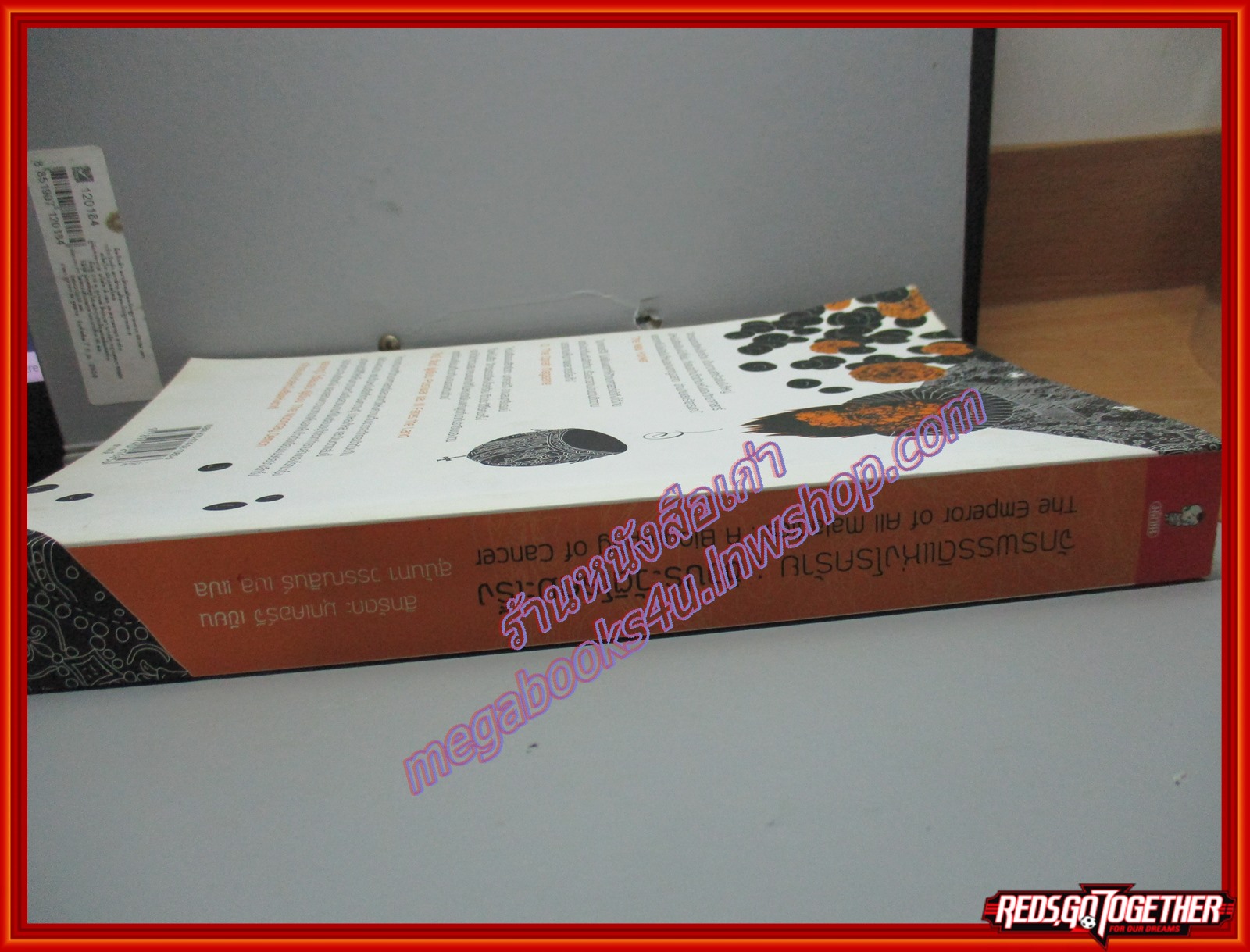 จักรพรรดิแห่งโรคร้าย ชีวประวัติโรคมะเร็ง โดย สิทธัตถะ มุกเคอร์จี สนพ.มติชน (มือสอง) (สภาพ85-95%)