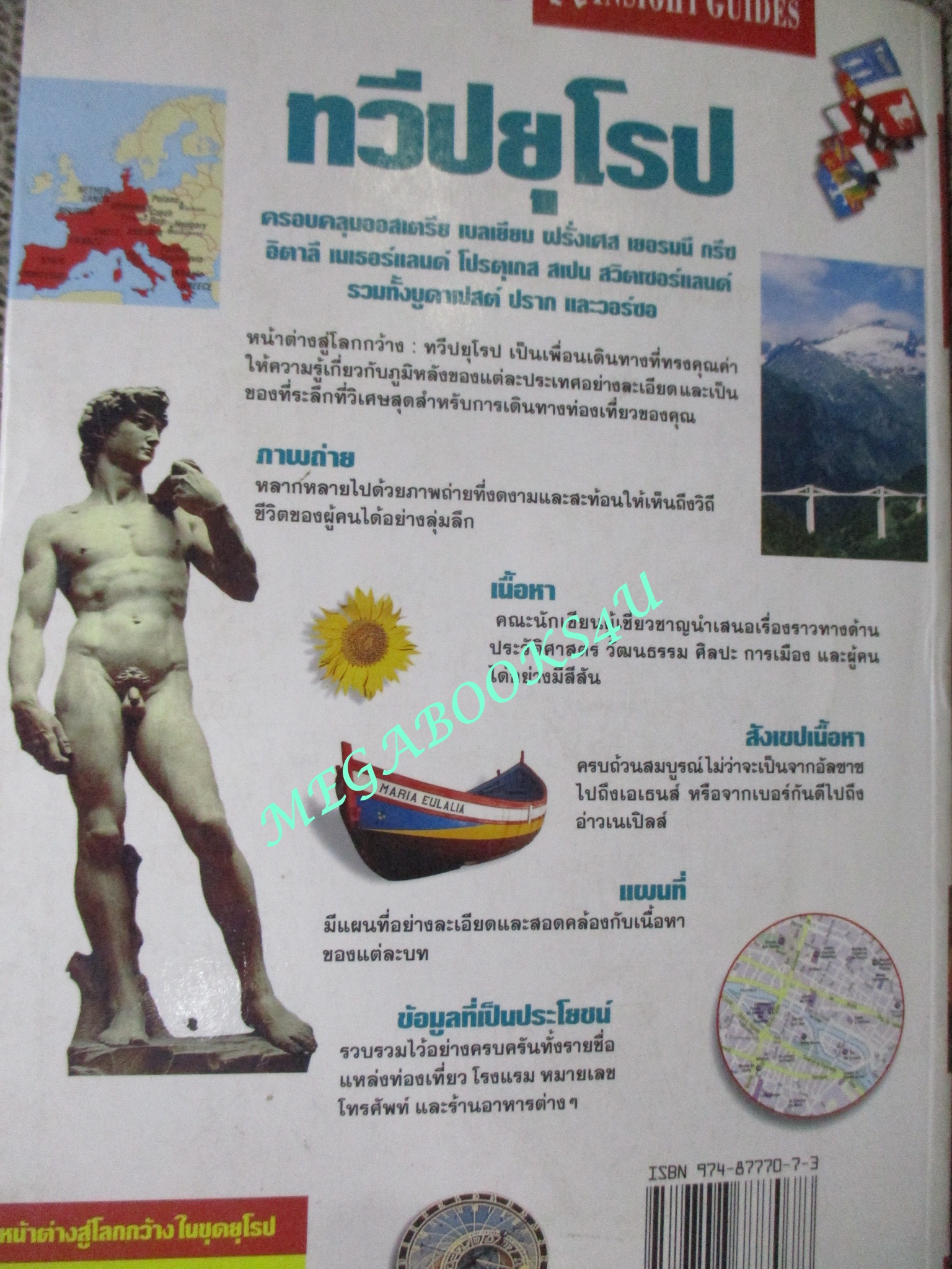 หนังสือ หน้าต่างสู่โลกกว้าง ทวีปยุโรป INSIGHT GUIDES