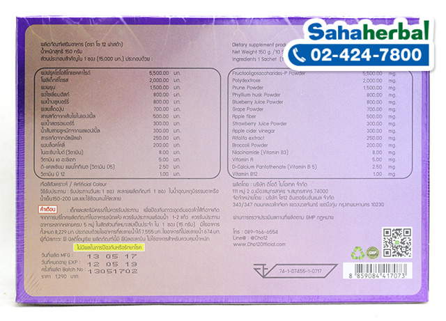 Cho12 Fasta Detox โช ทเวลฟ์ ฟาสต้า ดีทอกซ์ by เนย โชติกา