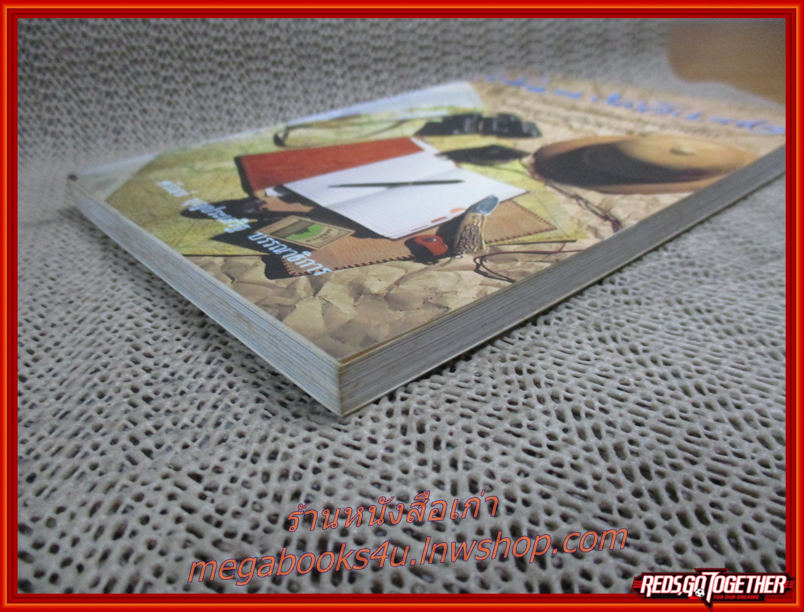 ตำนานนักเดินทาง / ศรันย์ บุญประเสริฐ / สนพ.เอเซีย แปซิฟิค /รูปเล่มดี สันกระดาษเปื้อนฝุ่นเล็กน้อย