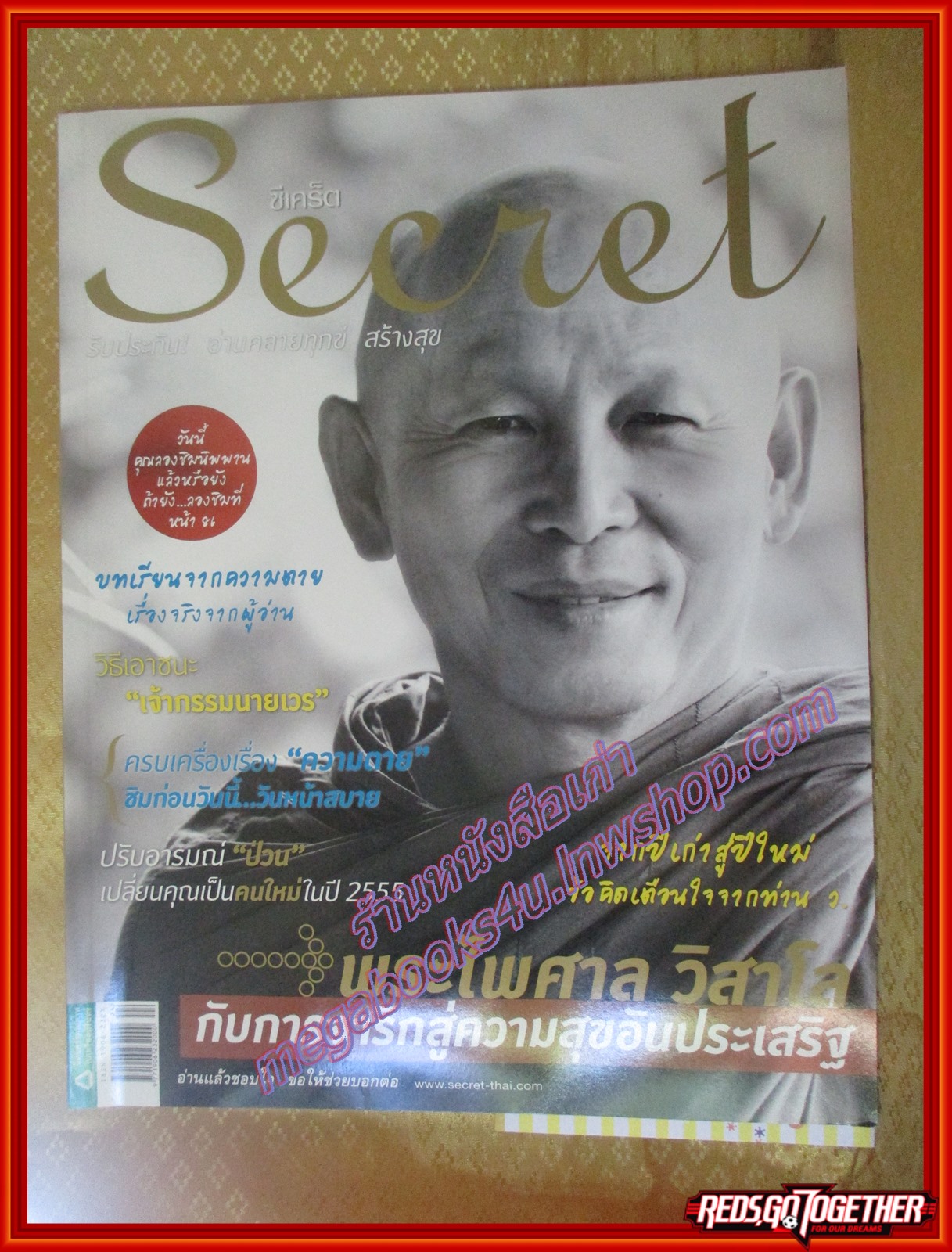 นิตยสารซีเคร็ต นิตยสารSECRET ฉบับที่084 ปี2554 ปกพระไพศาล วิสาโล สภาพดี