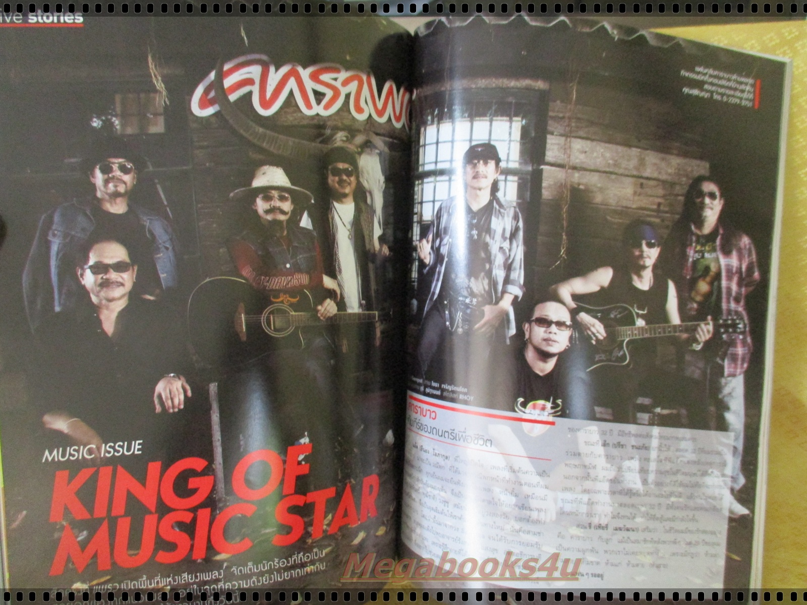 นิตยสารแพรว ฉบับที่818 ปี2556 ปก มาช่า หนุ่ยอำพล คาราบาว