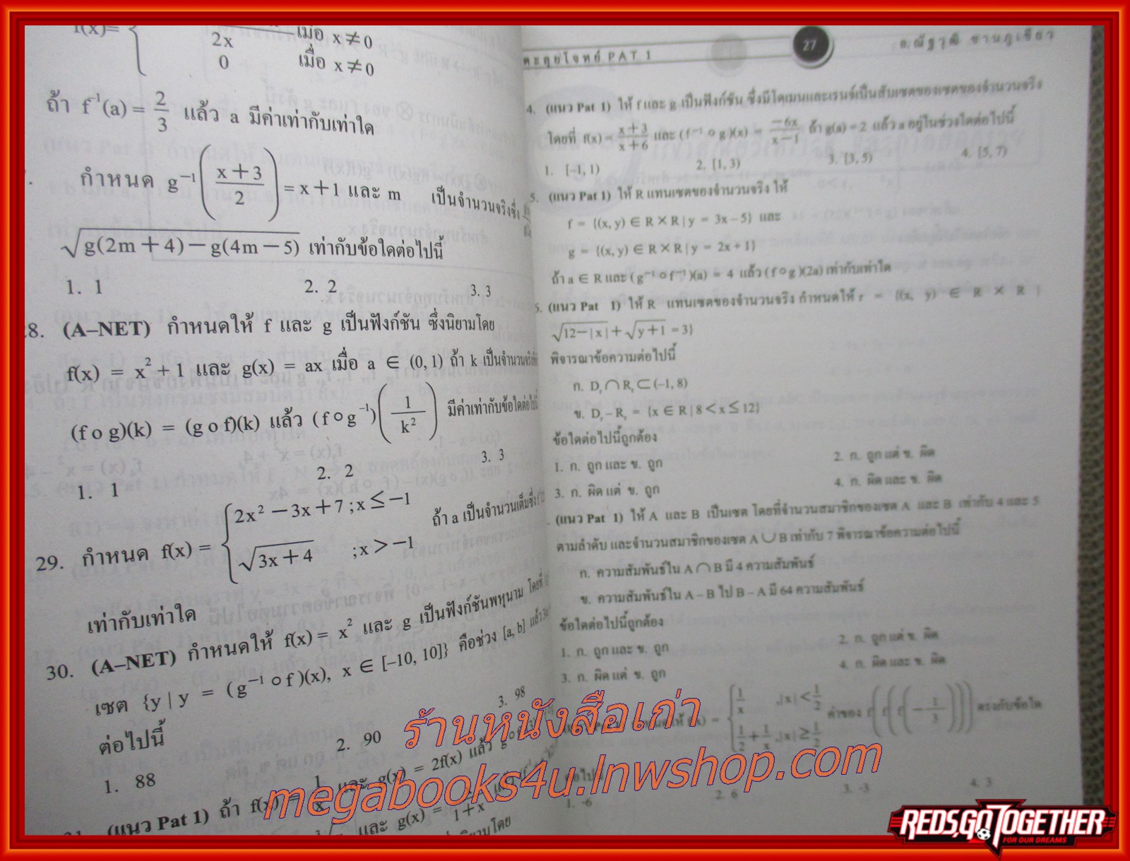 HI-SPEED GIFTED MATH ลุยโจทย์ MATH ADMISSIONS: PAT 1 + กสพท. / เนื้อหาไม่มีรอยขีดเขียน สะอาด