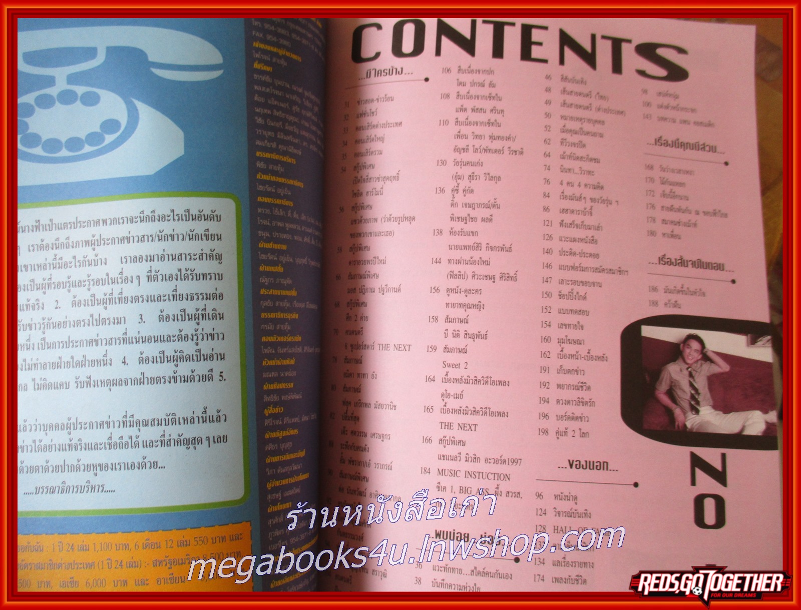 นิตยสารเธอกับฉัน เล่ม336 ปี2540 ปก โดม ปกรณ์ ลัม