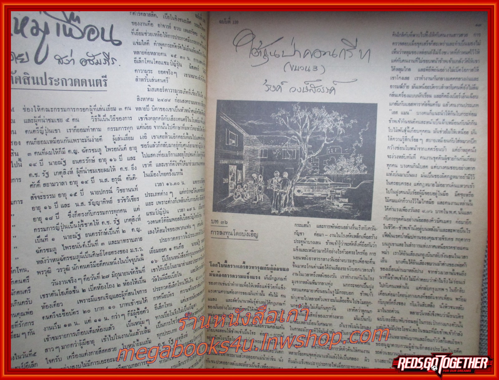 นิตยสารฟ้าเมืองไทย ฉบับ120 ปี2514 ปก ในหลวงรัชกาลที่9