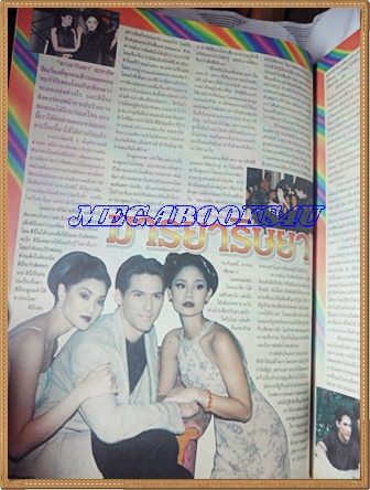 นิตยสารอัลบั้มชีวิตดารา ฉบับที่182 พฤศจิกายน 2541 ปก สินจัย หงษ์ไทย